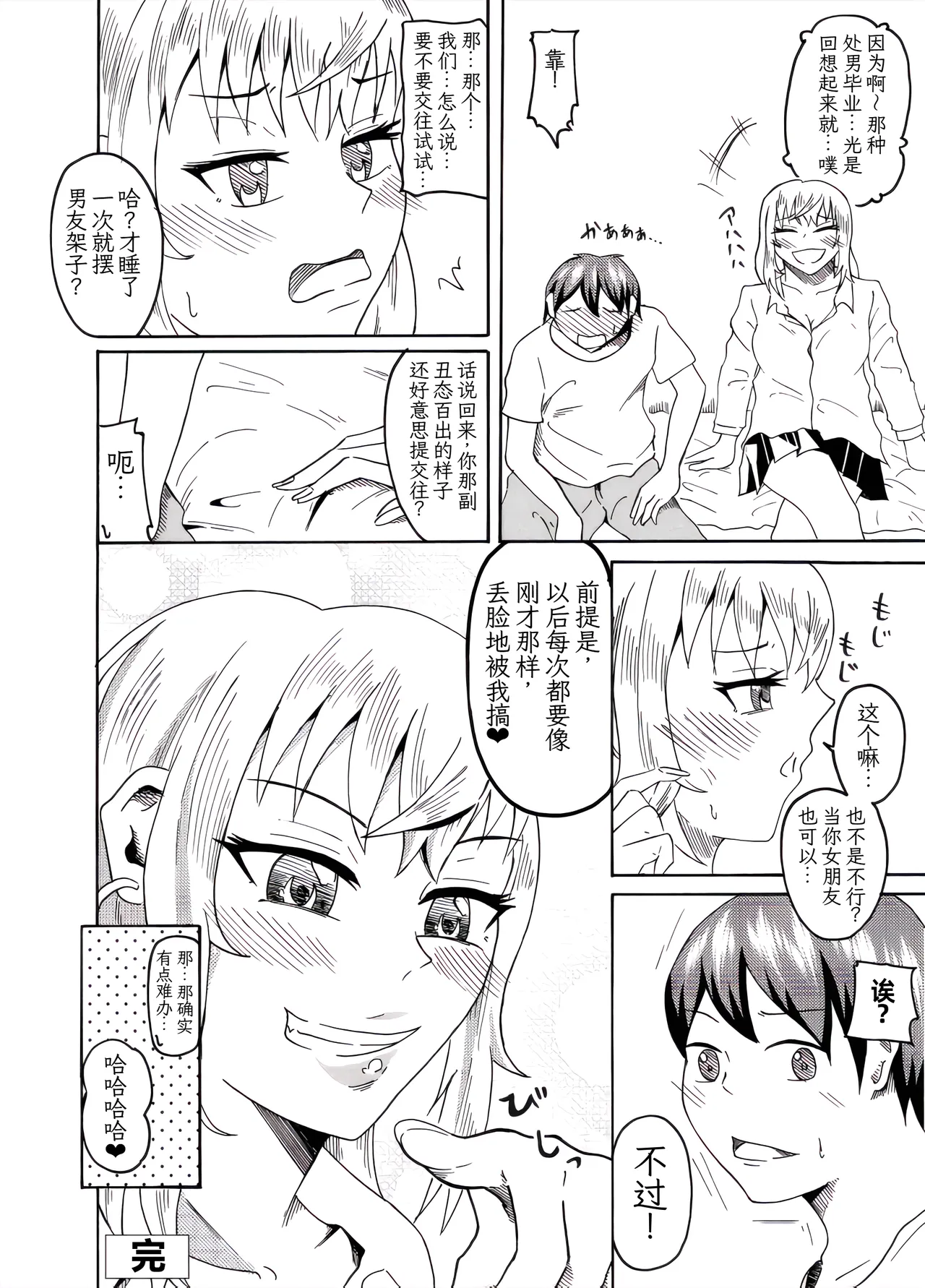 [ニッパツコクホウ (兼子兼)]被青梅竹马夺走处男之身的故事 Page 15