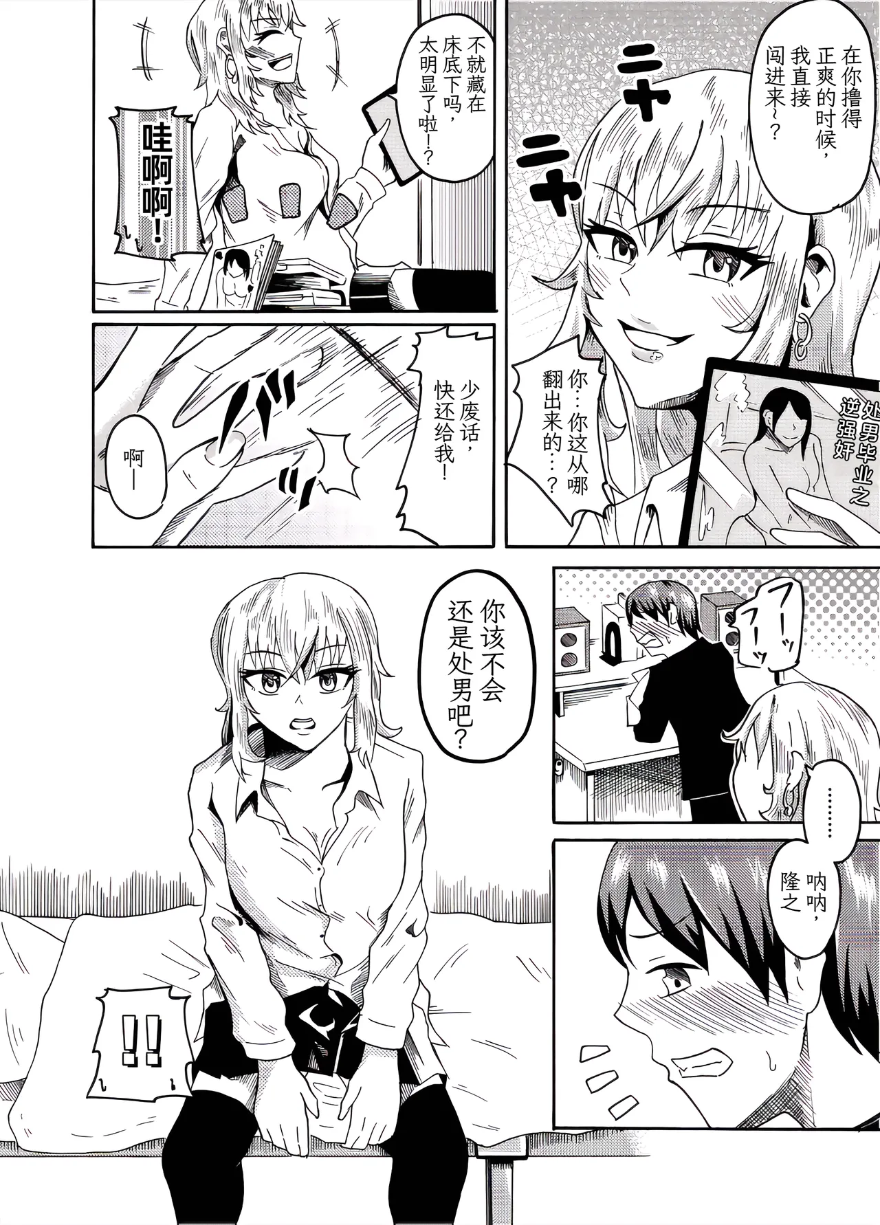 [ニッパツコクホウ (兼子兼)]被青梅竹马夺走处男之身的故事 Page 3