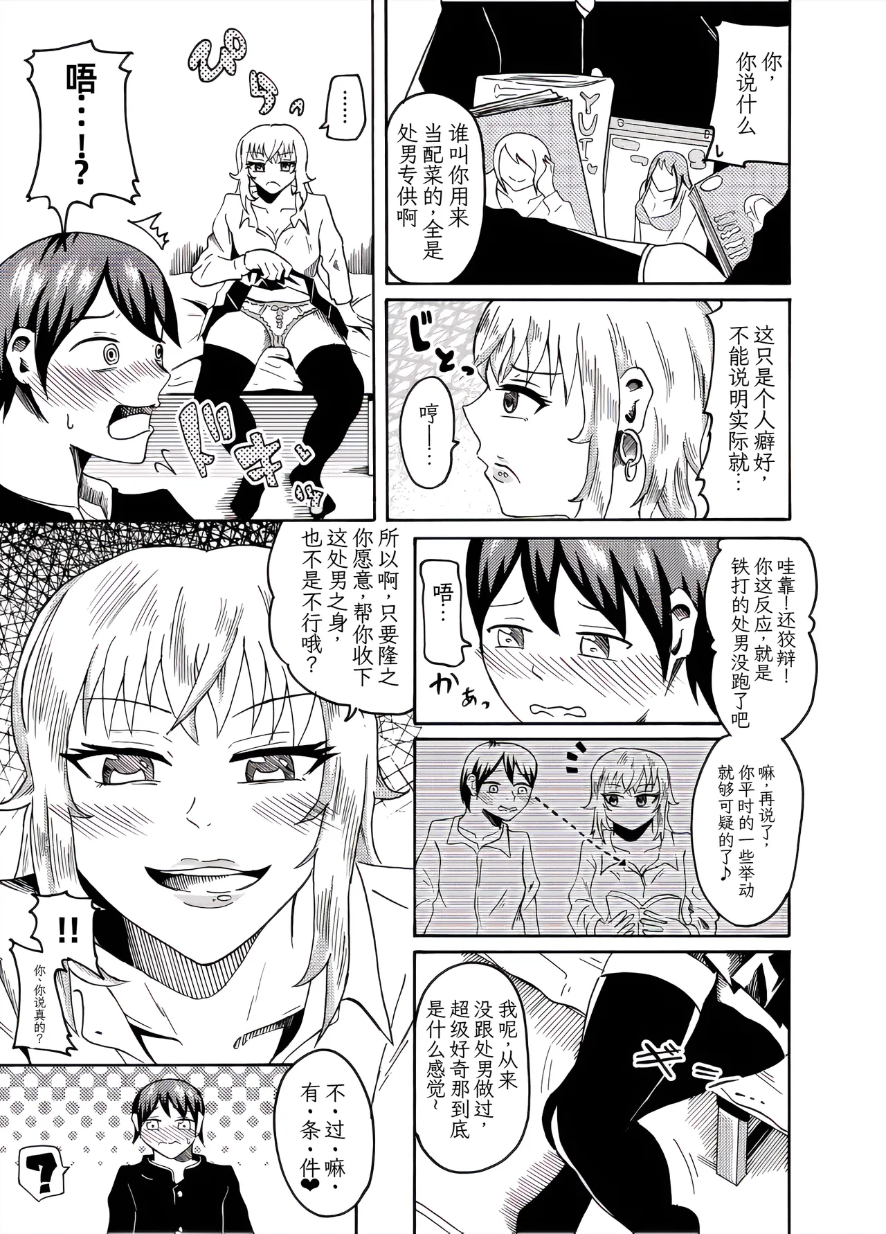 [ニッパツコクホウ (兼子兼)]被青梅竹马夺走处男之身的故事 Page 4