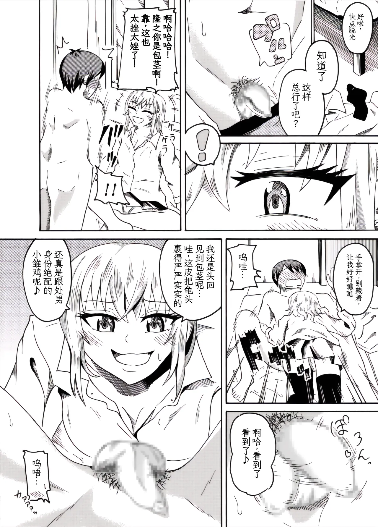 [ニッパツコクホウ (兼子兼)]被青梅竹马夺走处男之身的故事 Page 5