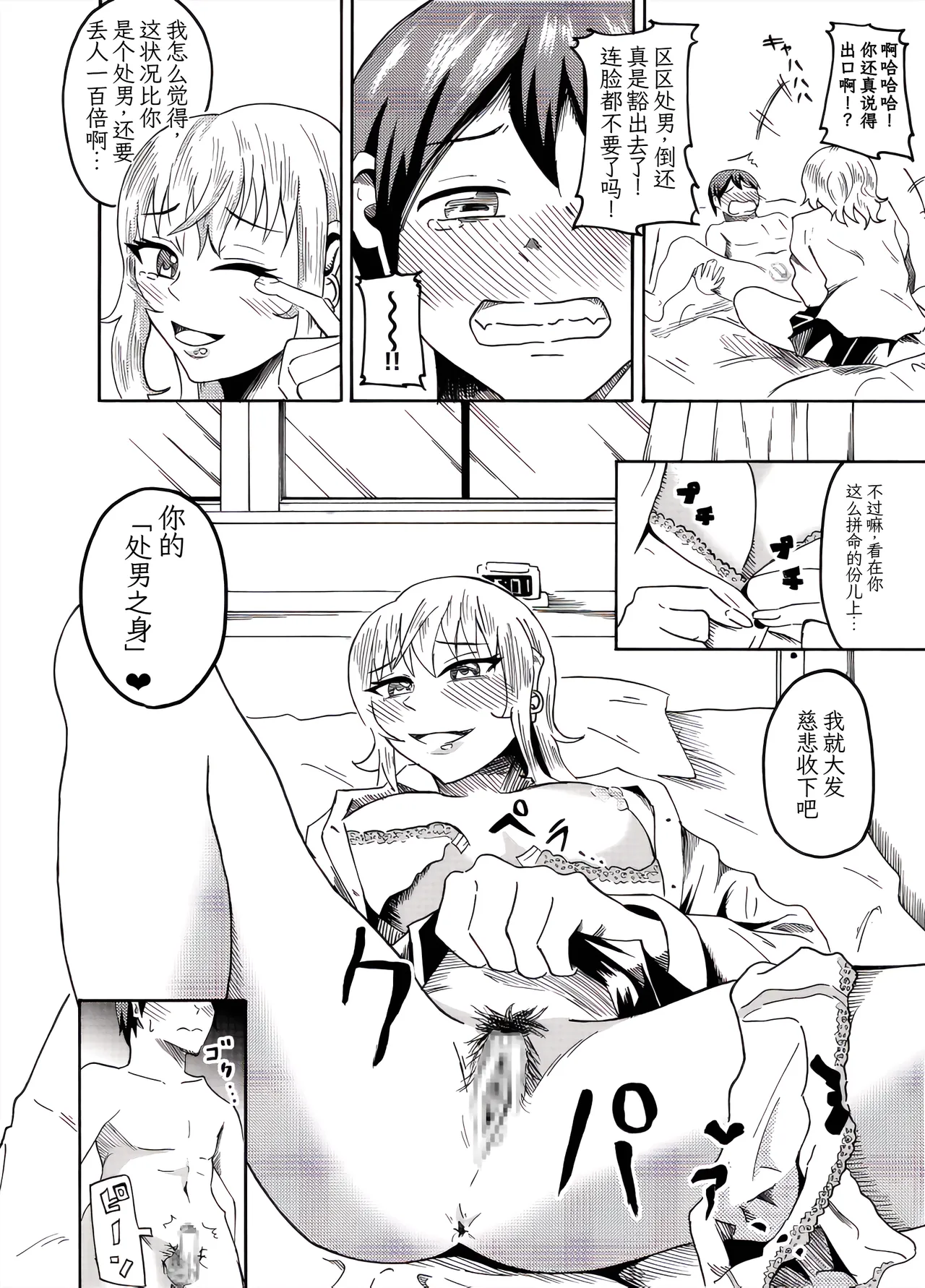 [ニッパツコクホウ (兼子兼)]被青梅竹马夺走处男之身的故事 Page 7