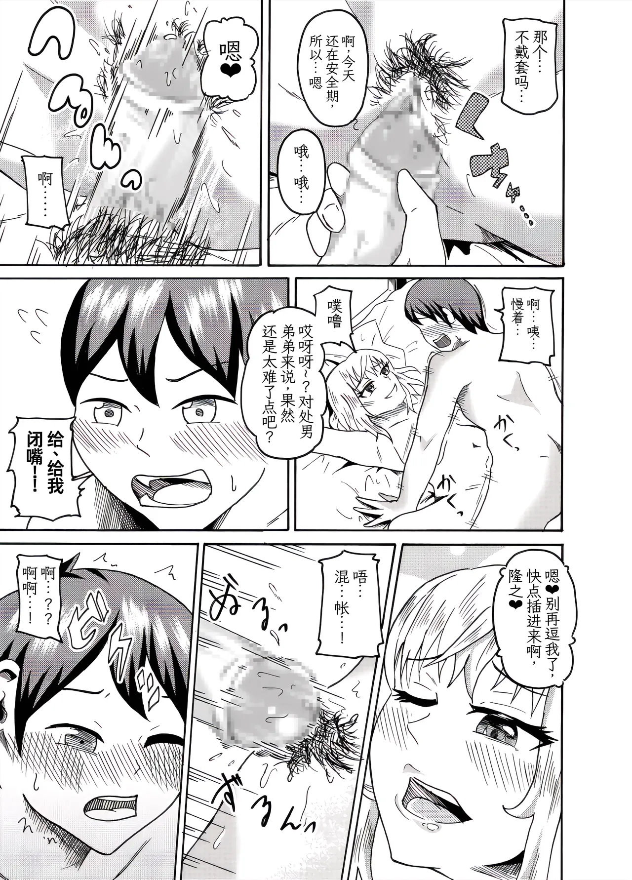 [ニッパツコクホウ (兼子兼)]被青梅竹马夺走处男之身的故事 Page 8
