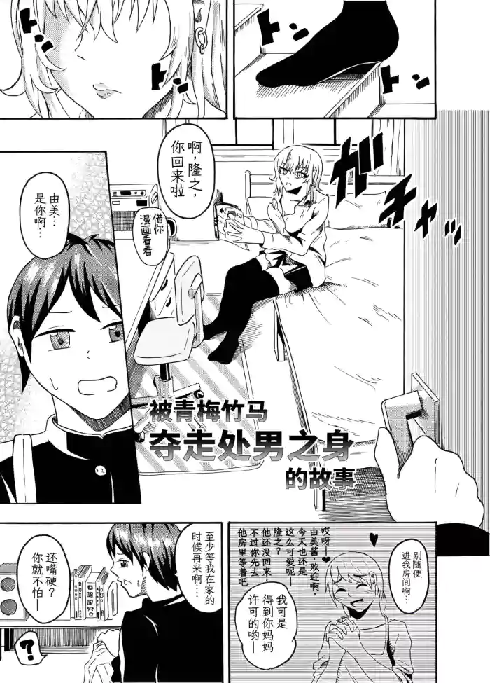 [ニッパツコクホウ (兼子兼)]被青梅竹马夺走处男之身的故事