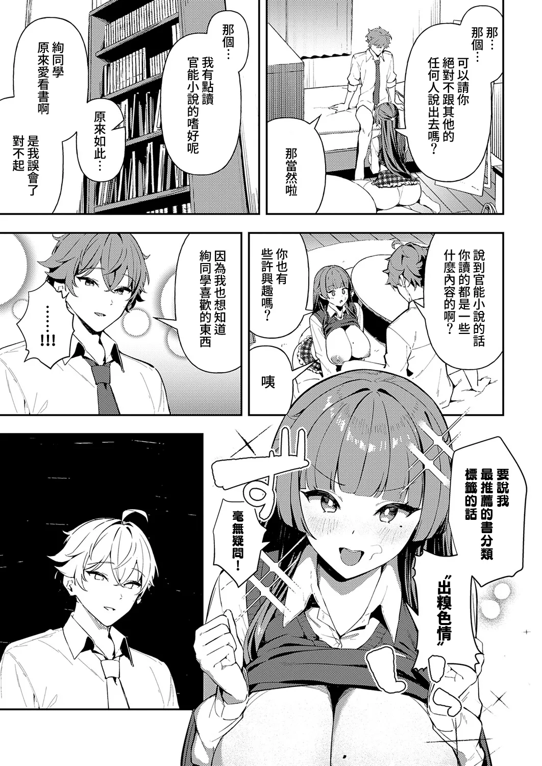 [Waremono]Shirayuri no Torisetsu(COMIC Anthurium 2026-06) [Chinese] [Amerins漢化] [Digital] Page 14