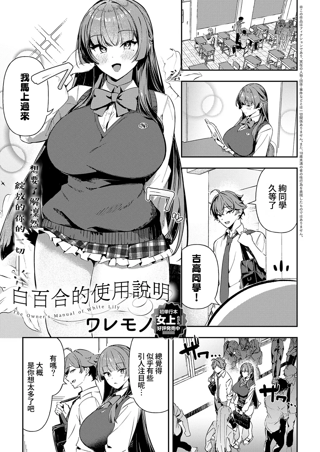 [Waremono]Shirayuri no Torisetsu(COMIC Anthurium 2026-06) [Chinese] [Amerins漢化] [Digital] Page 2