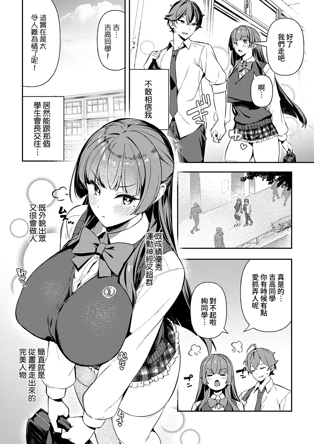 [Waremono]Shirayuri no Torisetsu(COMIC Anthurium 2026-06) [Chinese] [Amerins漢化] [Digital] Page 3