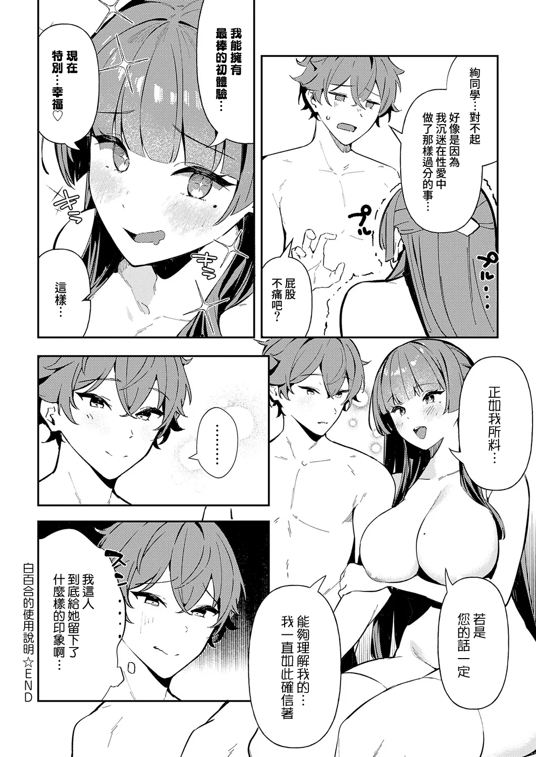 [Waremono]Shirayuri no Torisetsu(COMIC Anthurium 2026-06) [Chinese] [Amerins漢化] [Digital] Page 31