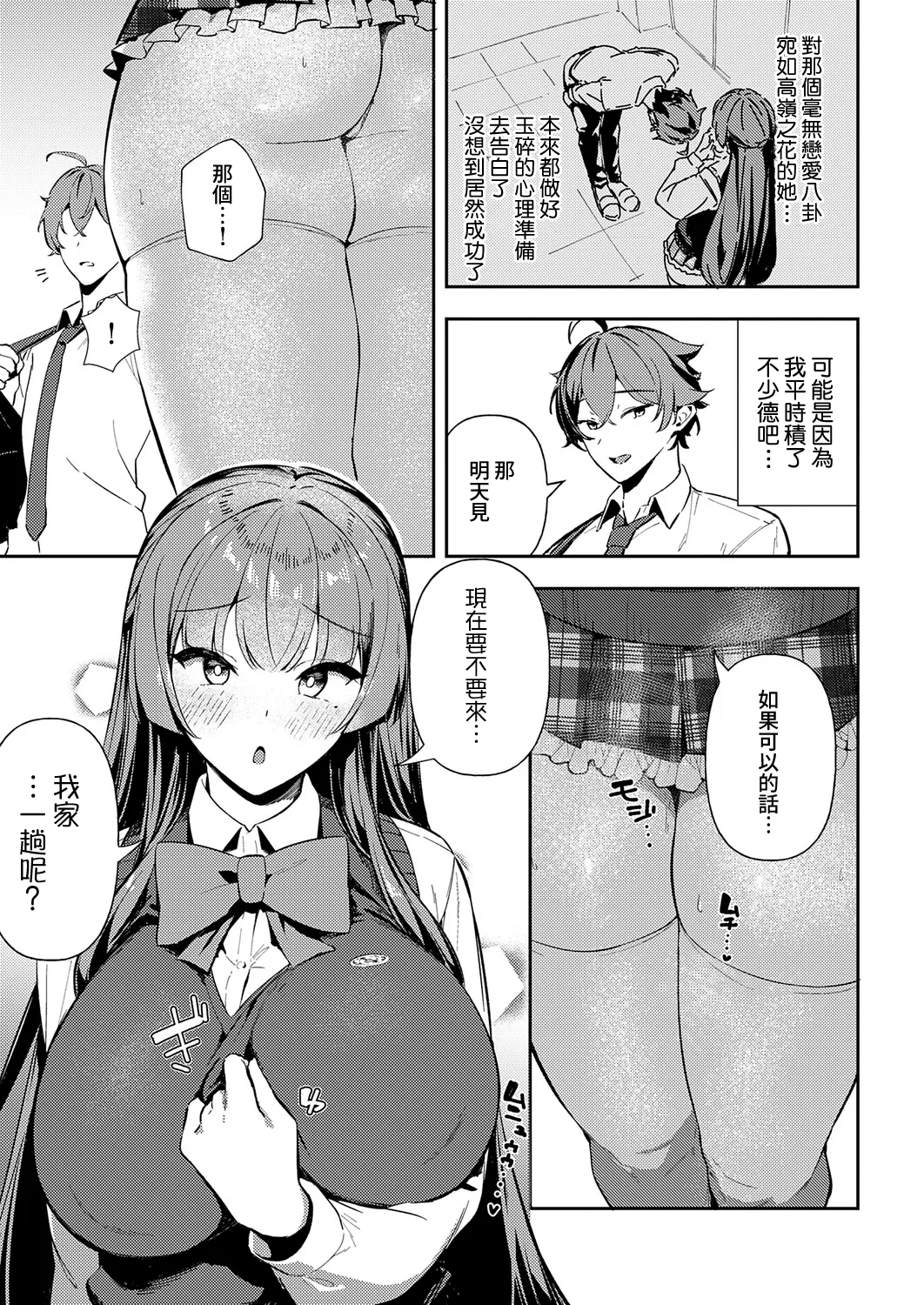 [Waremono]Shirayuri no Torisetsu(COMIC Anthurium 2026-06) [Chinese] [Amerins漢化] [Digital] Page 4