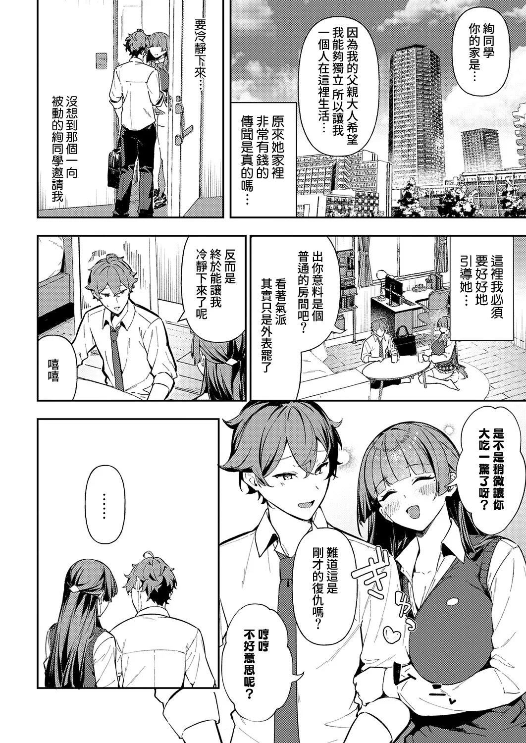 [Waremono]Shirayuri no Torisetsu(COMIC Anthurium 2026-06) [Chinese] [Amerins漢化] [Digital] Page 5