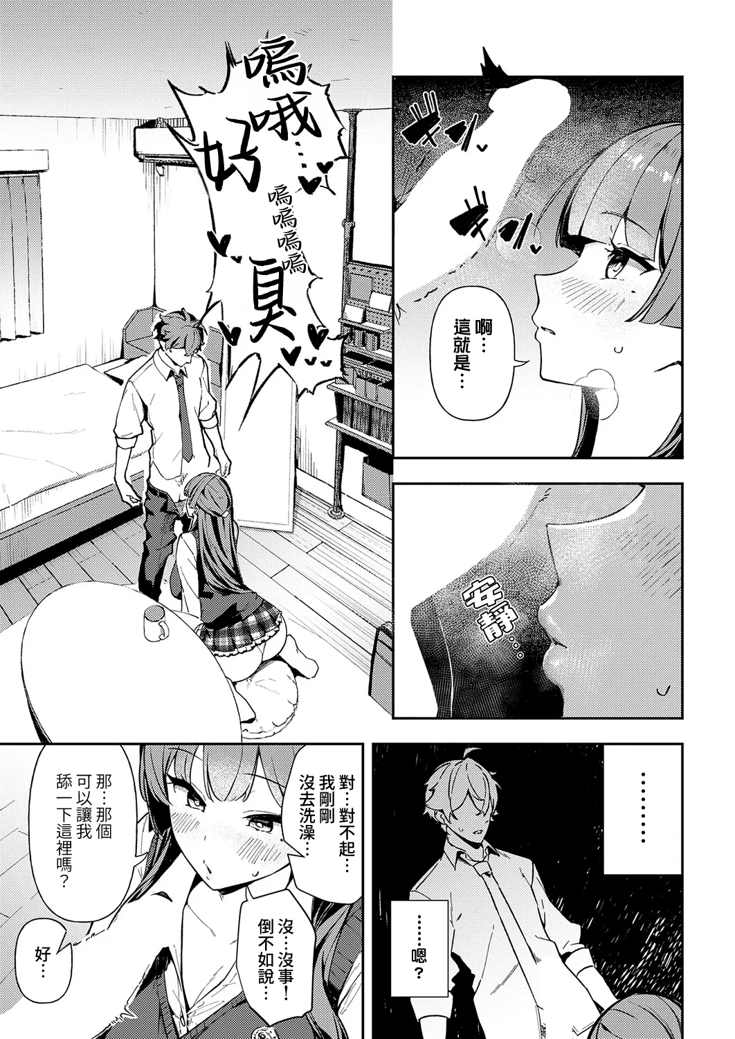 [Waremono]Shirayuri no Torisetsu(COMIC Anthurium 2026-06) [Chinese] [Amerins漢化] [Digital] Page 8