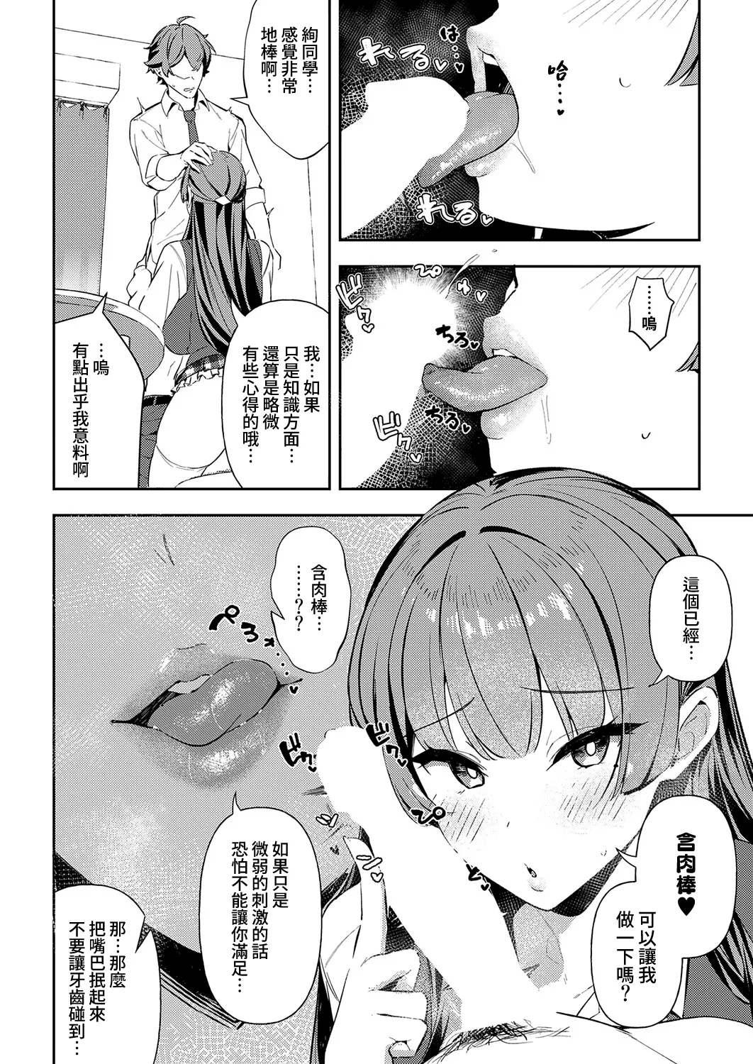 [Waremono]Shirayuri no Torisetsu(COMIC Anthurium 2026-06) [Chinese] [Amerins漢化] [Digital] Page 9