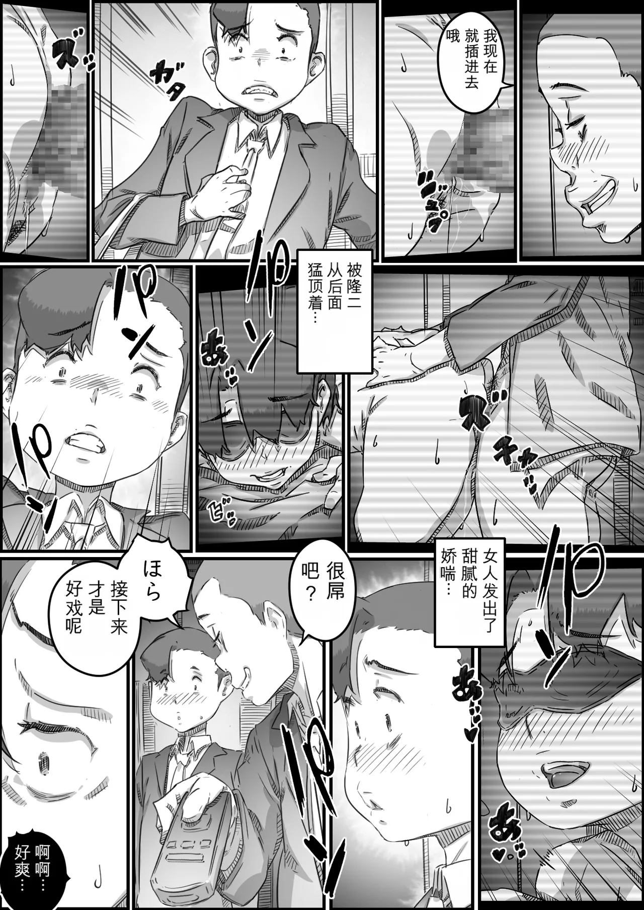 [Hirekatsu]Oyako Swap 2 Obasantte kekkou kantan da yo ne Page 108