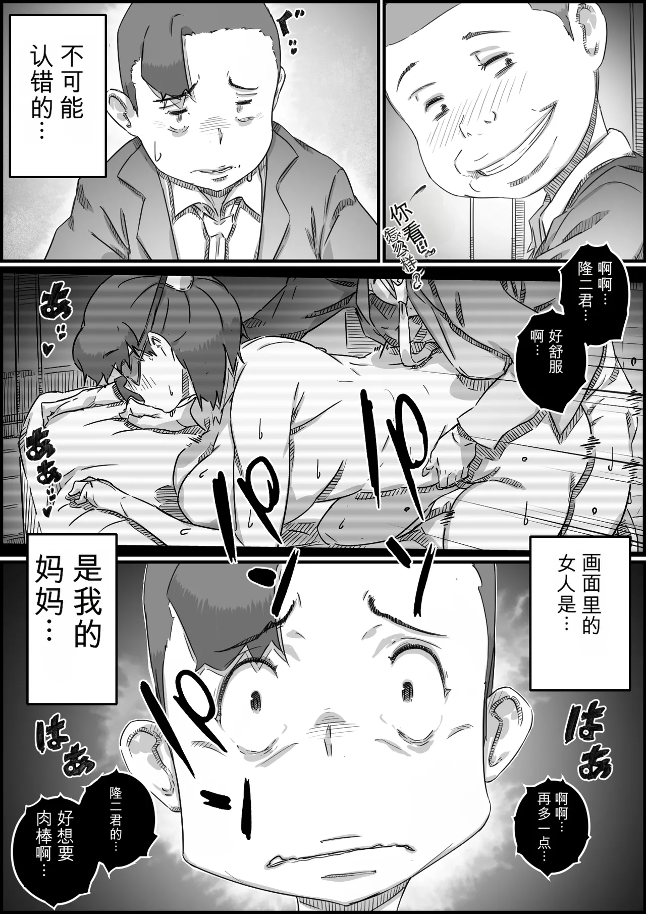 [Hirekatsu]Oyako Swap 2 Obasantte kekkou kantan da yo ne Page 109