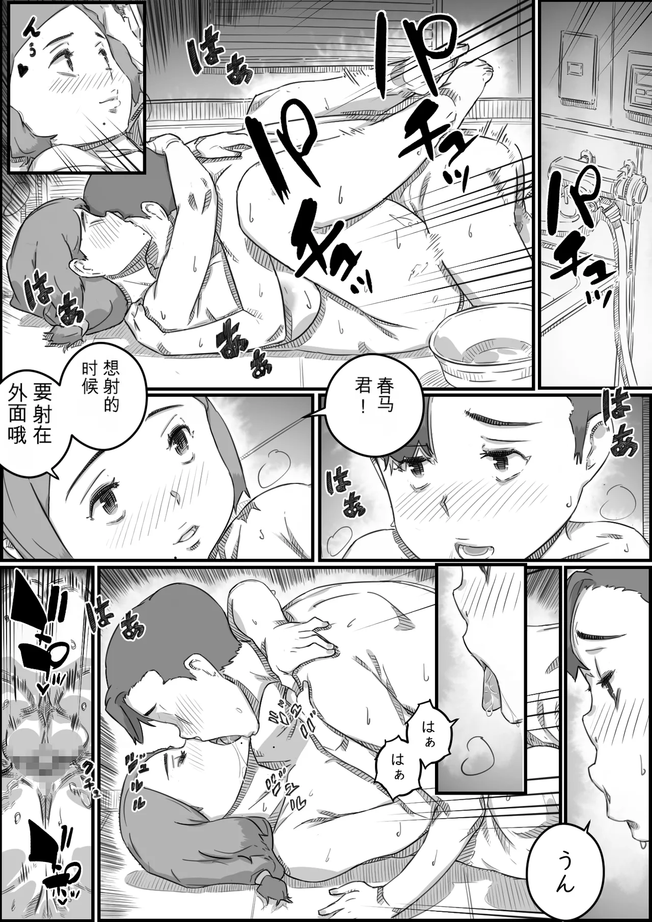 [Hirekatsu]Oyako Swap 2 Obasantte kekkou kantan da yo ne Page 11