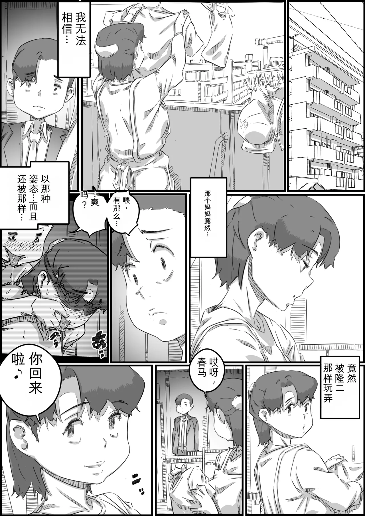 [Hirekatsu]Oyako Swap 2 Obasantte kekkou kantan da yo ne Page 110