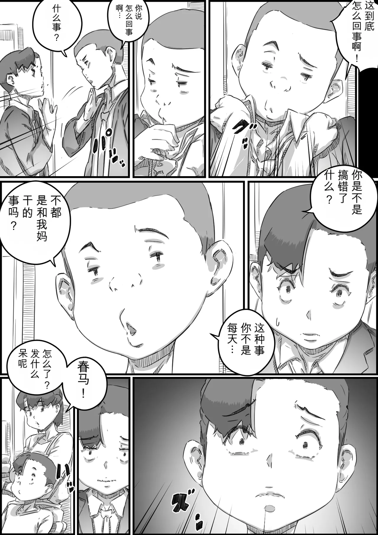 [Hirekatsu]Oyako Swap 2 Obasantte kekkou kantan da yo ne Page 111