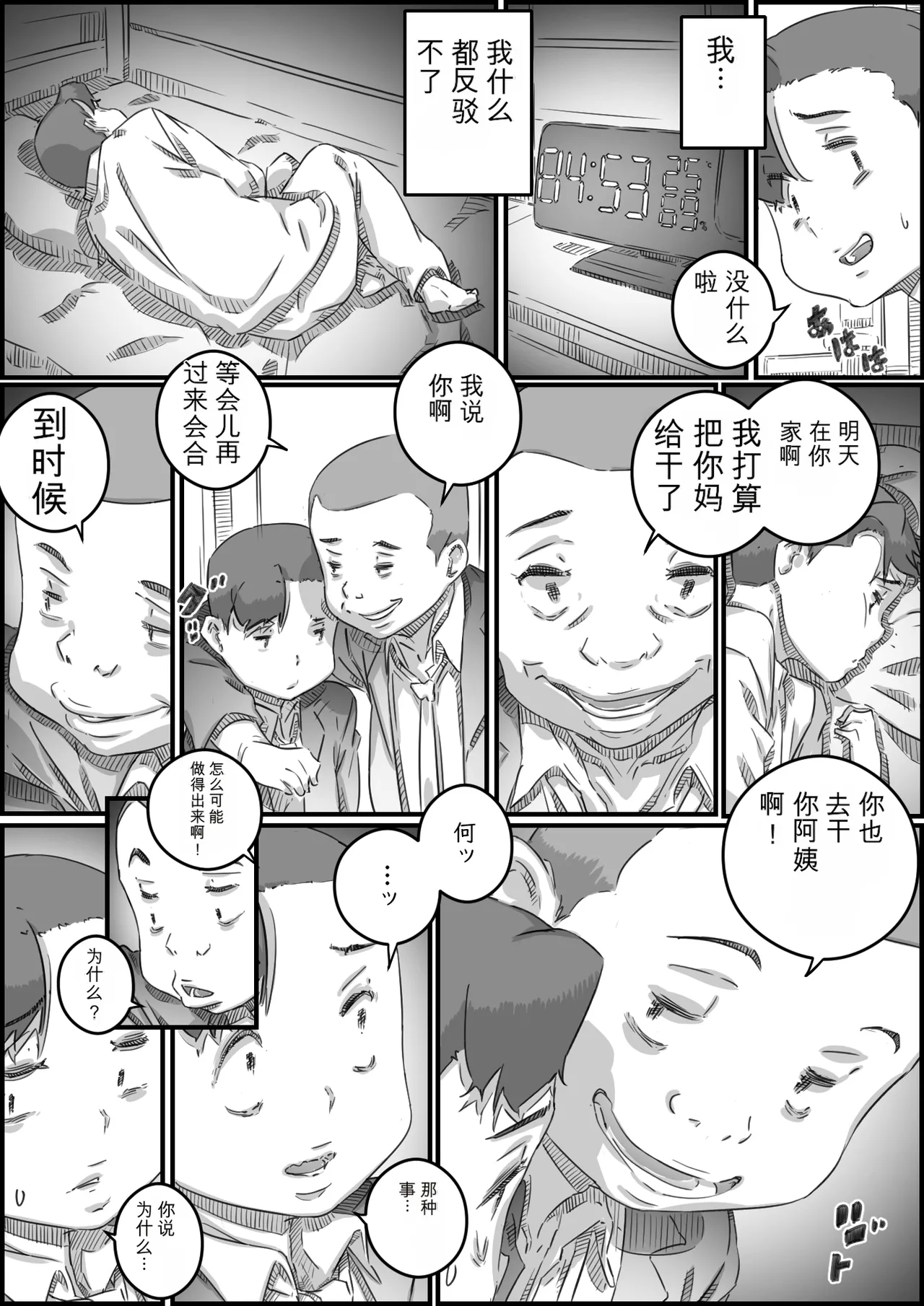 [Hirekatsu]Oyako Swap 2 Obasantte kekkou kantan da yo ne Page 112