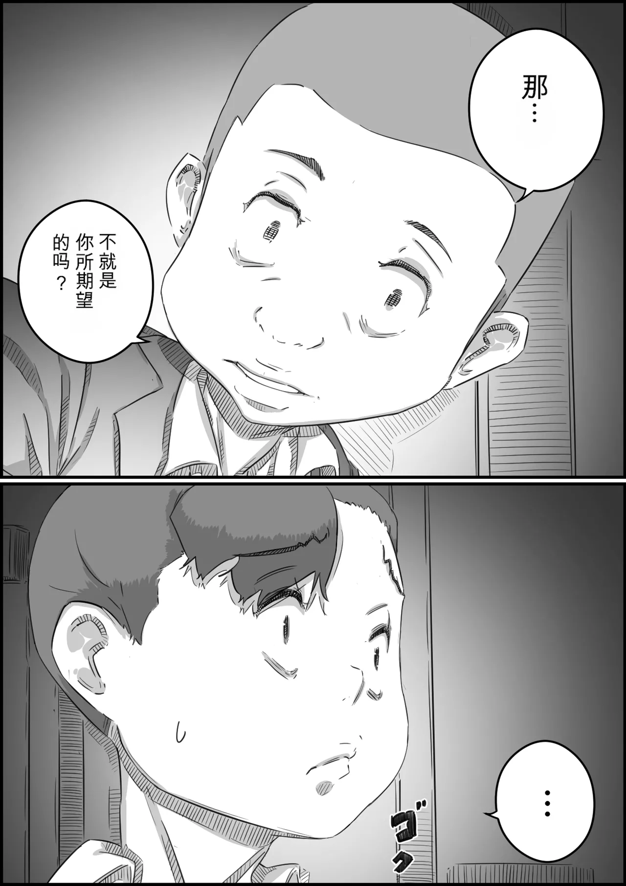 [Hirekatsu]Oyako Swap 2 Obasantte kekkou kantan da yo ne Page 113