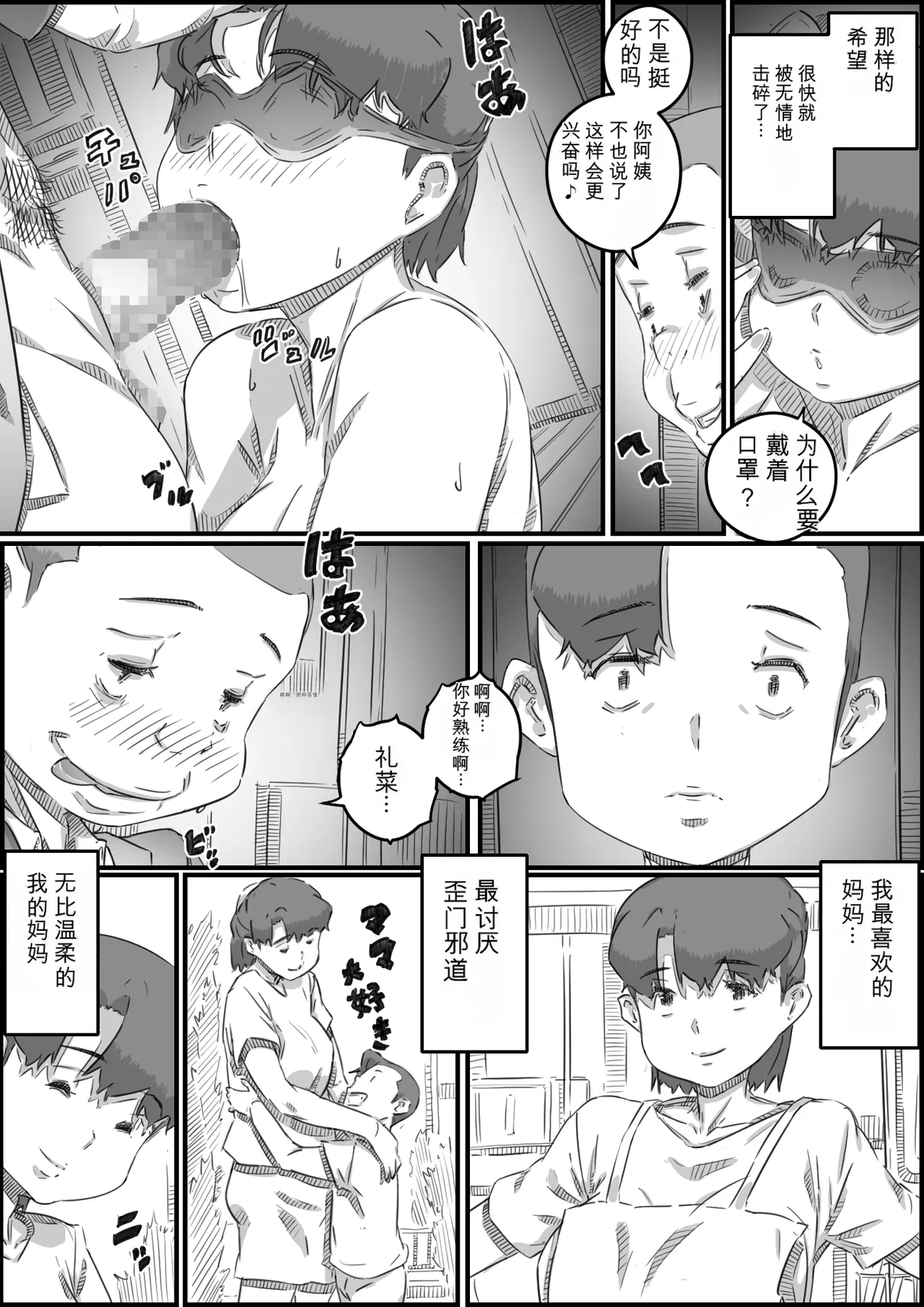 [Hirekatsu]Oyako Swap 2 Obasantte kekkou kantan da yo ne Page 115
