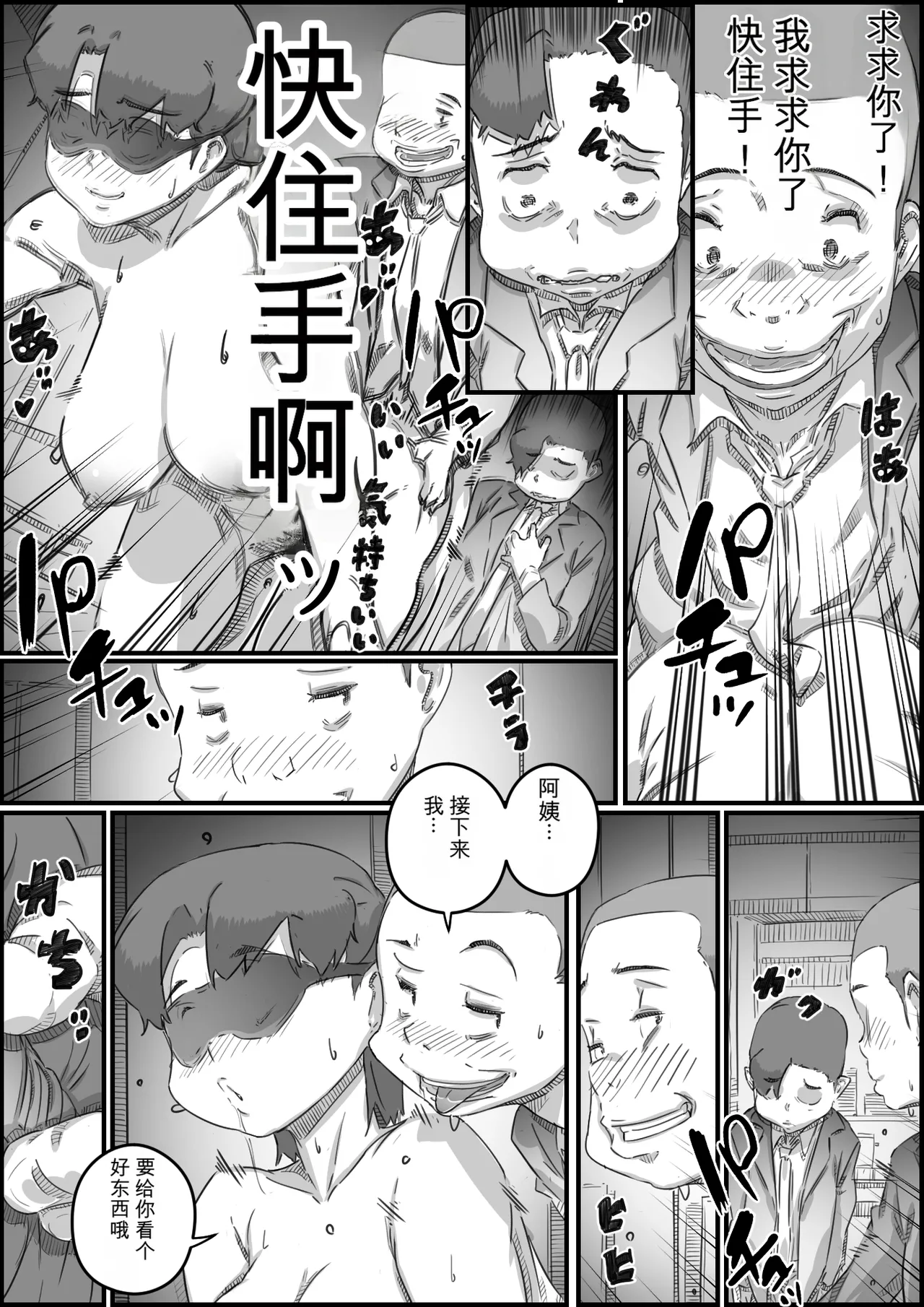 [Hirekatsu]Oyako Swap 2 Obasantte kekkou kantan da yo ne Page 118