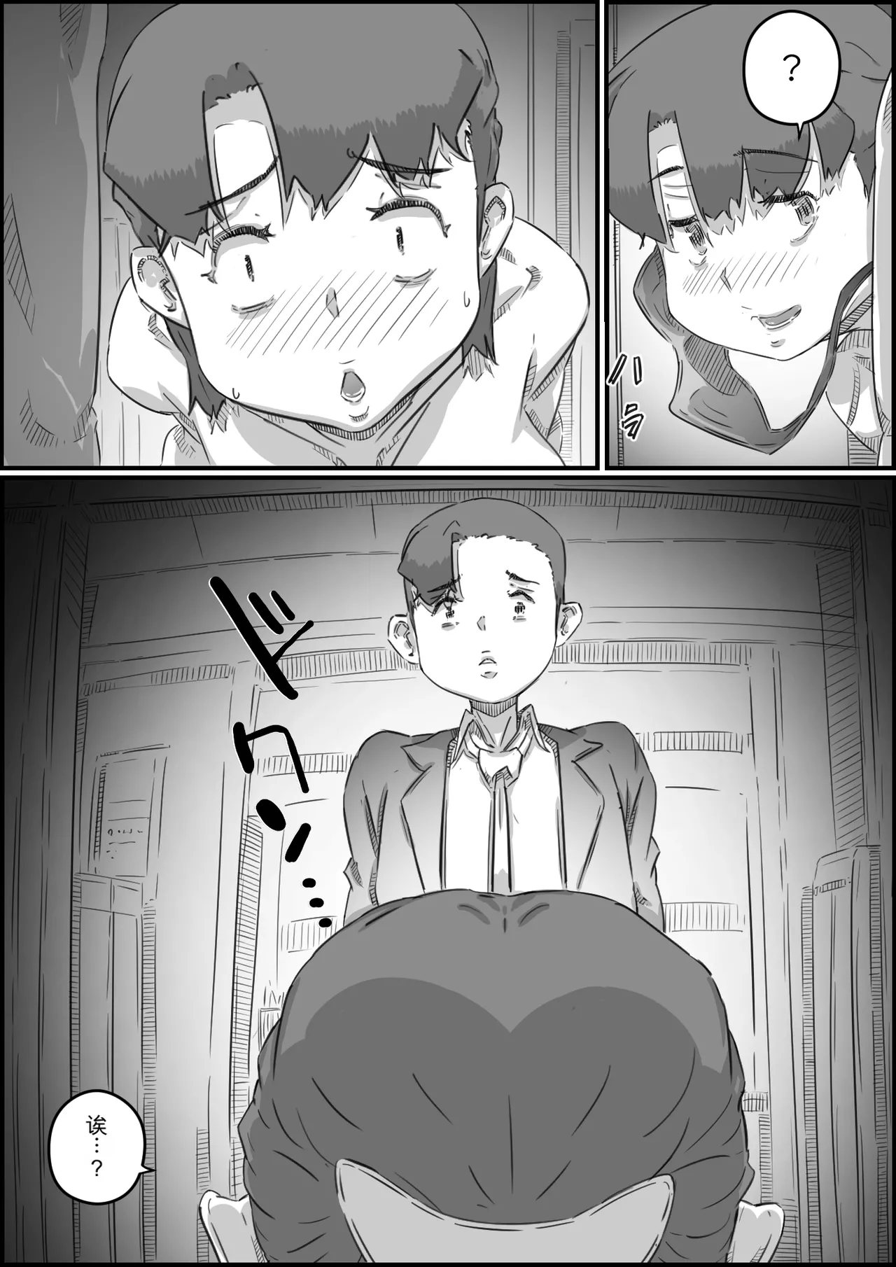 [Hirekatsu]Oyako Swap 2 Obasantte kekkou kantan da yo ne Page 119