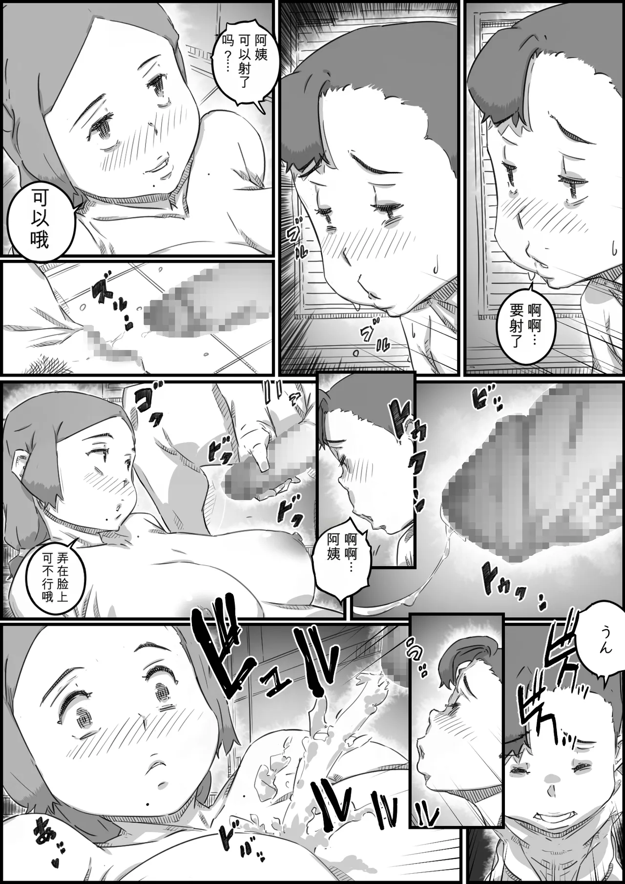 [Hirekatsu]Oyako Swap 2 Obasantte kekkou kantan da yo ne Page 12