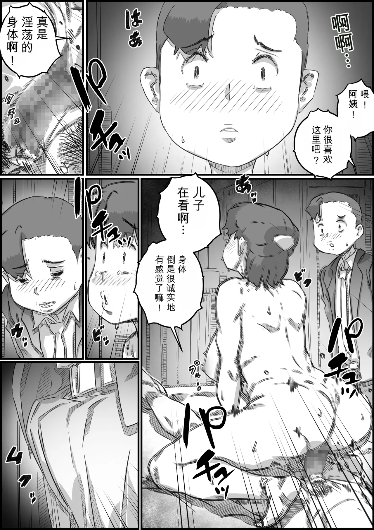 [Hirekatsu]Oyako Swap 2 Obasantte kekkou kantan da yo ne Page 124