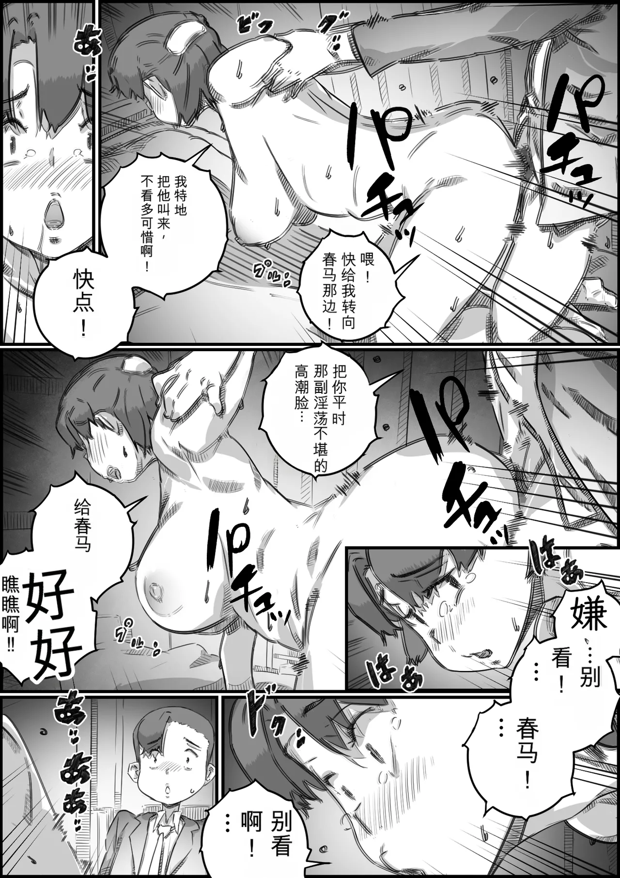 [Hirekatsu]Oyako Swap 2 Obasantte kekkou kantan da yo ne Page 125