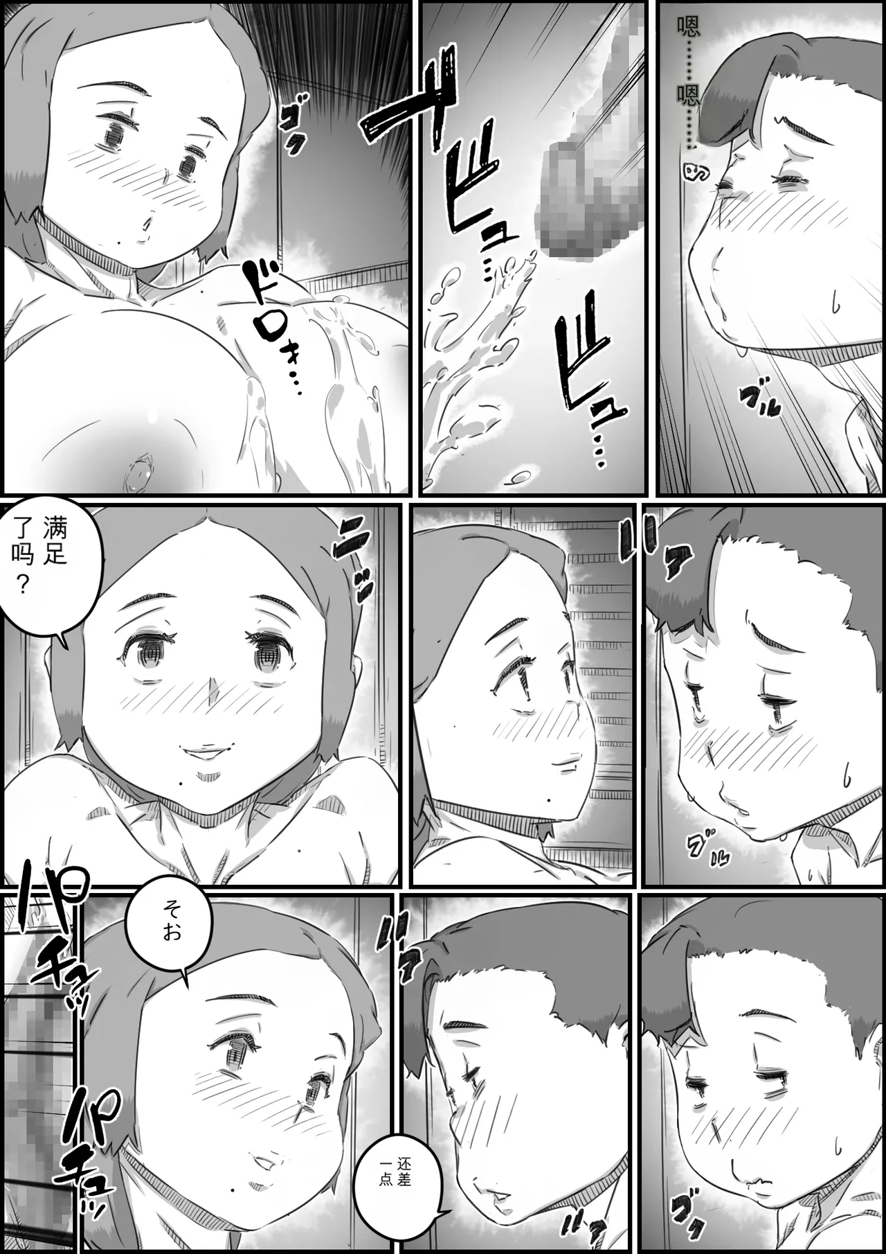 [Hirekatsu]Oyako Swap 2 Obasantte kekkou kantan da yo ne Page 13