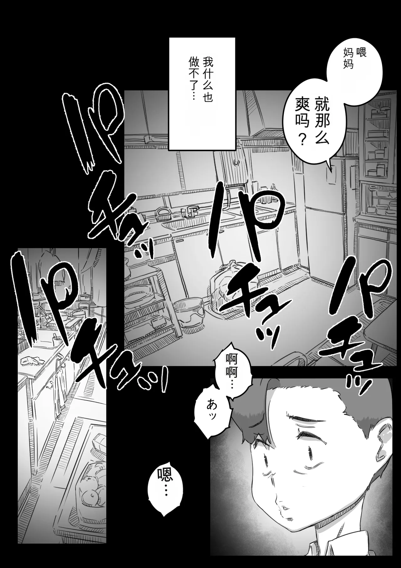 [Hirekatsu]Oyako Swap 2 Obasantte kekkou kantan da yo ne Page 130