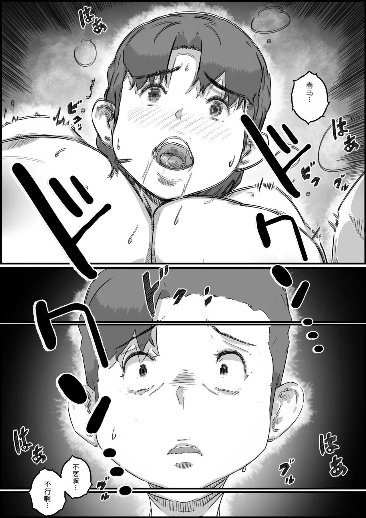 [Hirekatsu]Oyako Swap 2 Obasantte kekkou kantan da yo ne Page 136