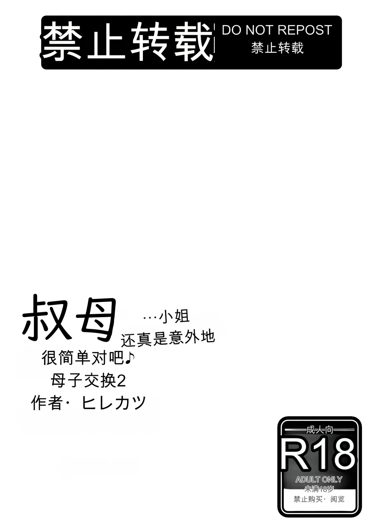 [Hirekatsu]Oyako Swap 2 Obasantte kekkou kantan da yo ne Page 138