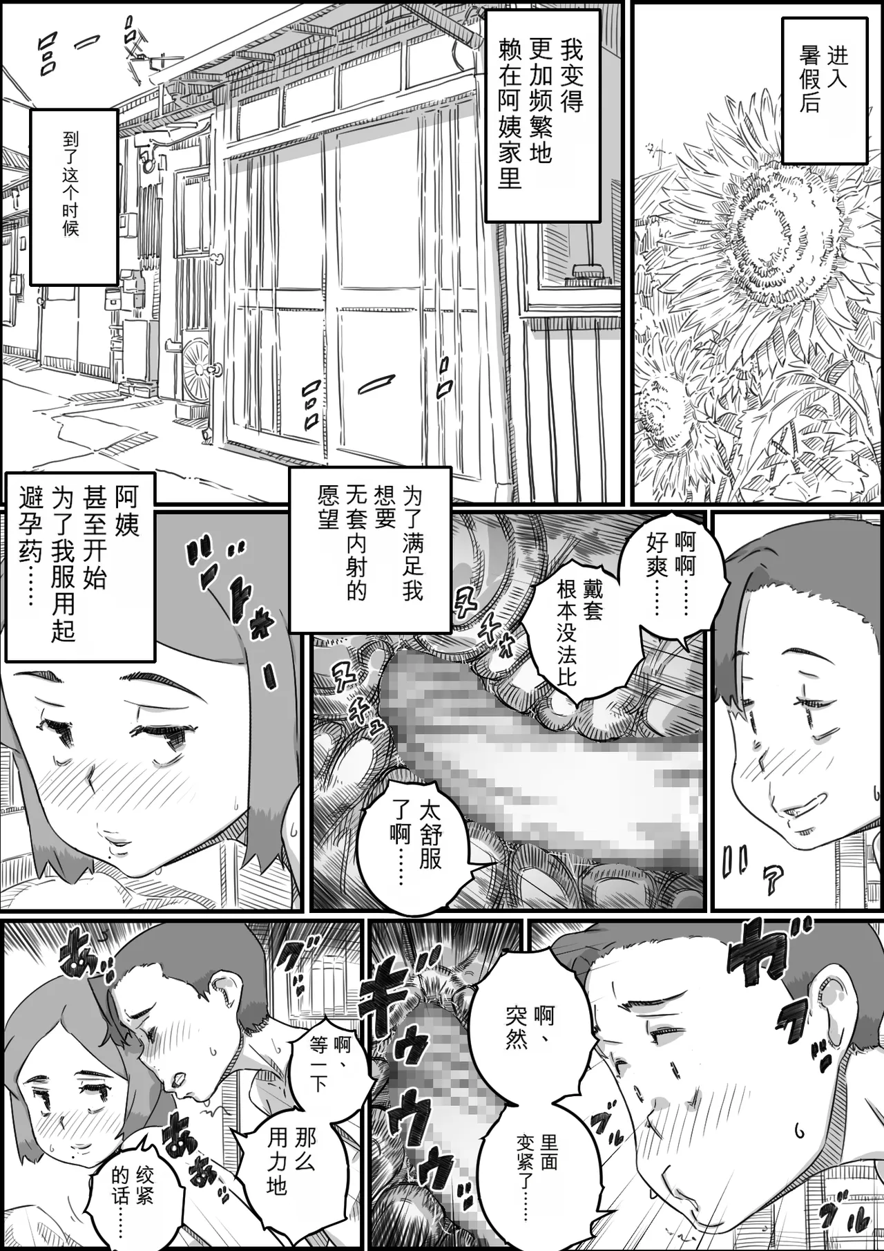 [Hirekatsu]Oyako Swap 2 Obasantte kekkou kantan da yo ne Page 15