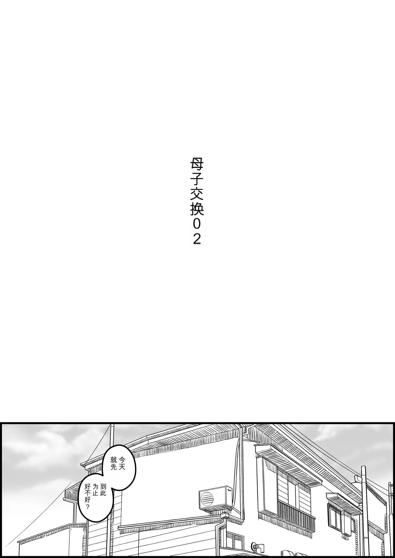 [Hirekatsu]Oyako Swap 2 Obasantte kekkou kantan da yo ne Page 2
