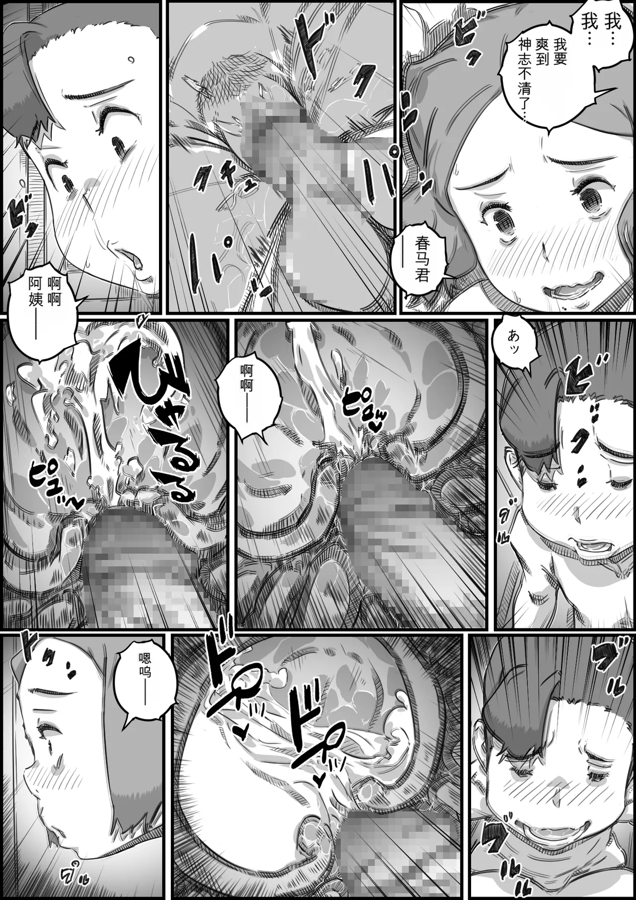 [Hirekatsu]Oyako Swap 2 Obasantte kekkou kantan da yo ne Page 20