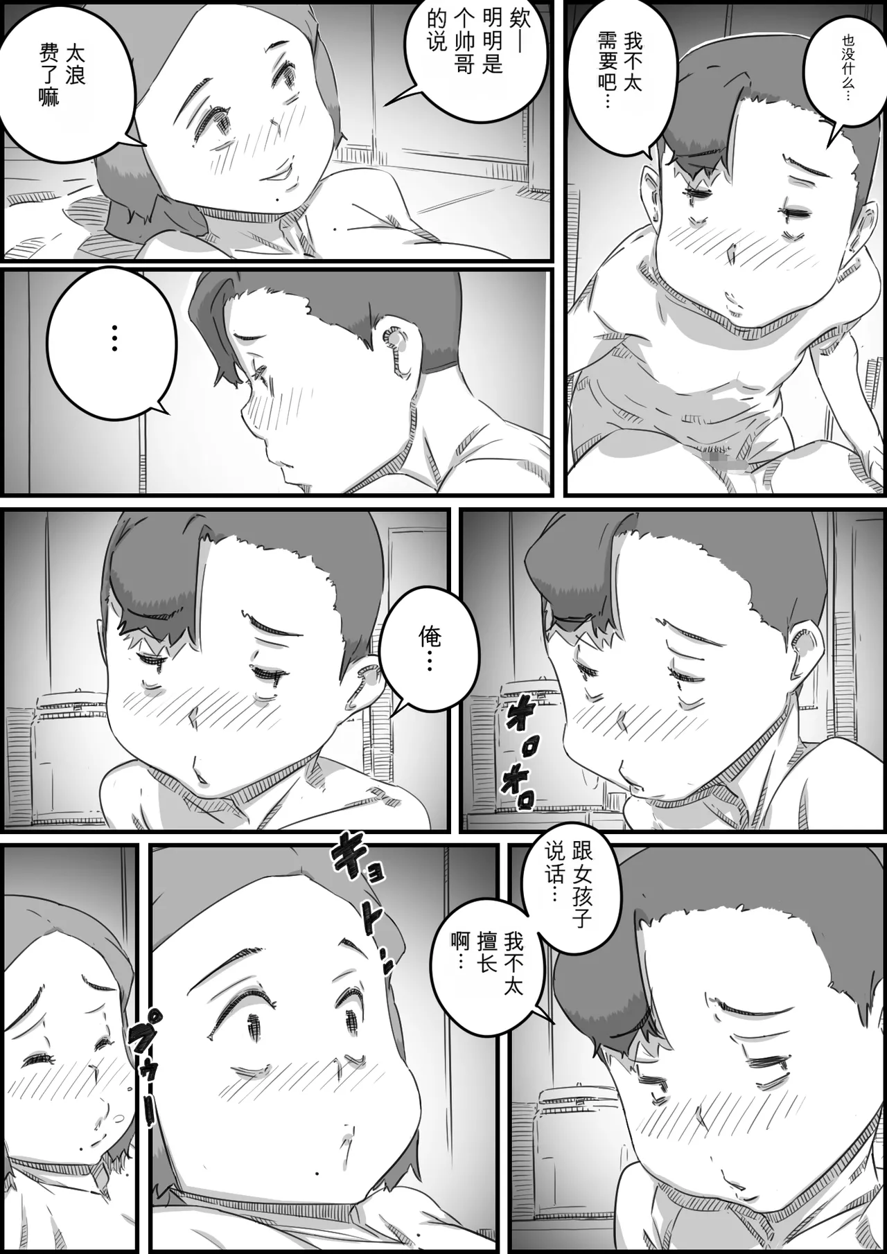 [Hirekatsu]Oyako Swap 2 Obasantte kekkou kantan da yo ne Page 24