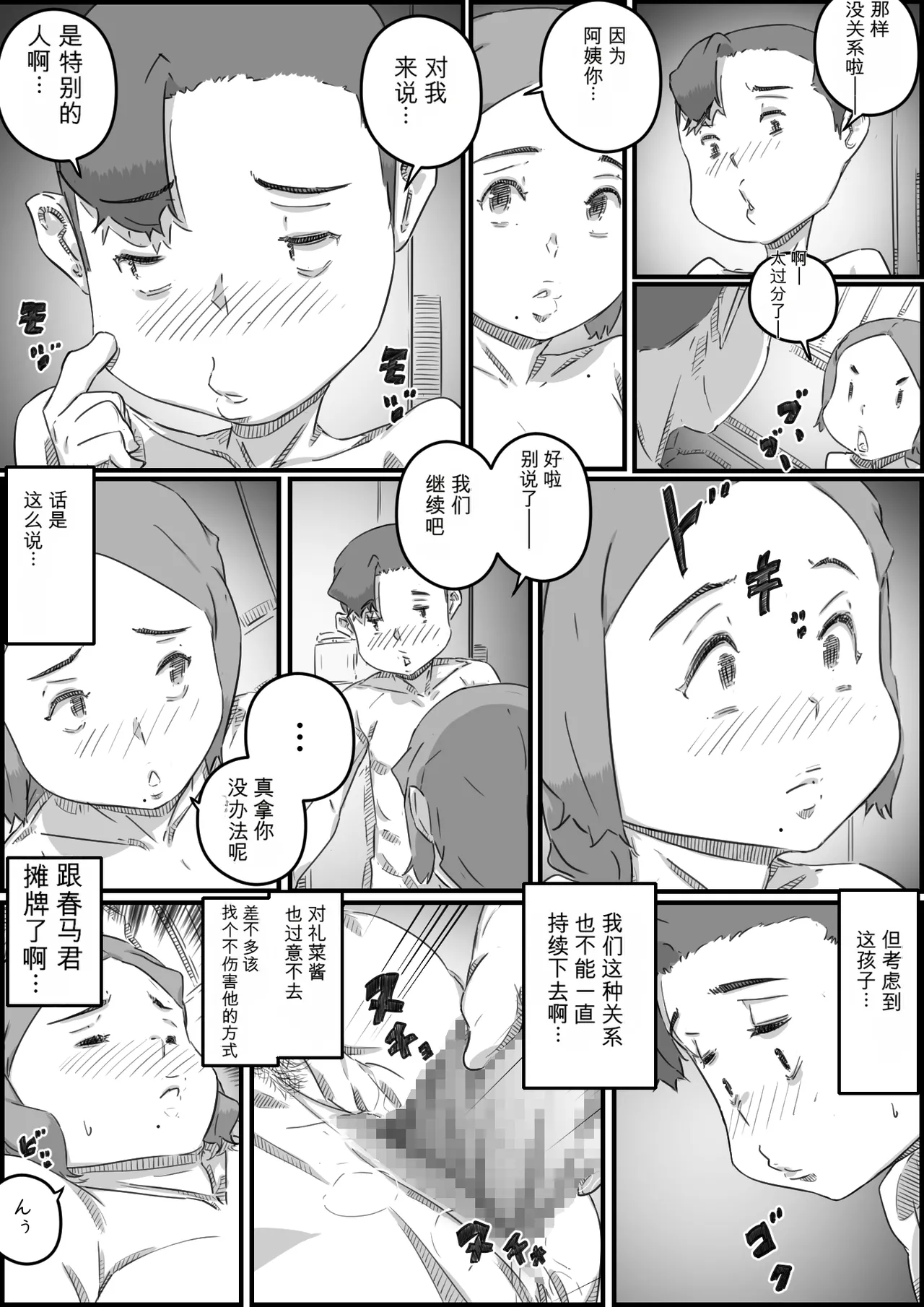 [Hirekatsu]Oyako Swap 2 Obasantte kekkou kantan da yo ne Page 26