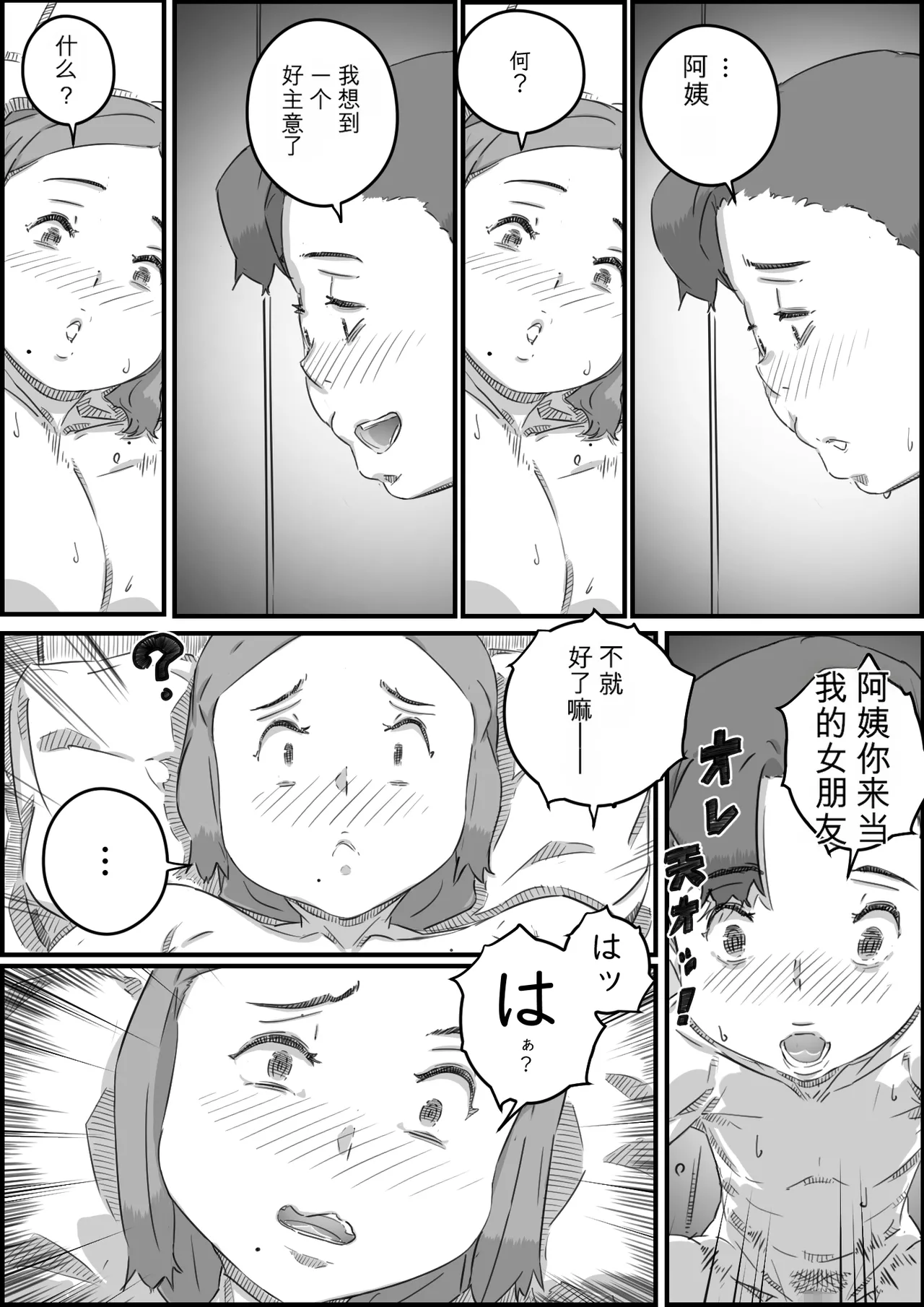 [Hirekatsu]Oyako Swap 2 Obasantte kekkou kantan da yo ne Page 27