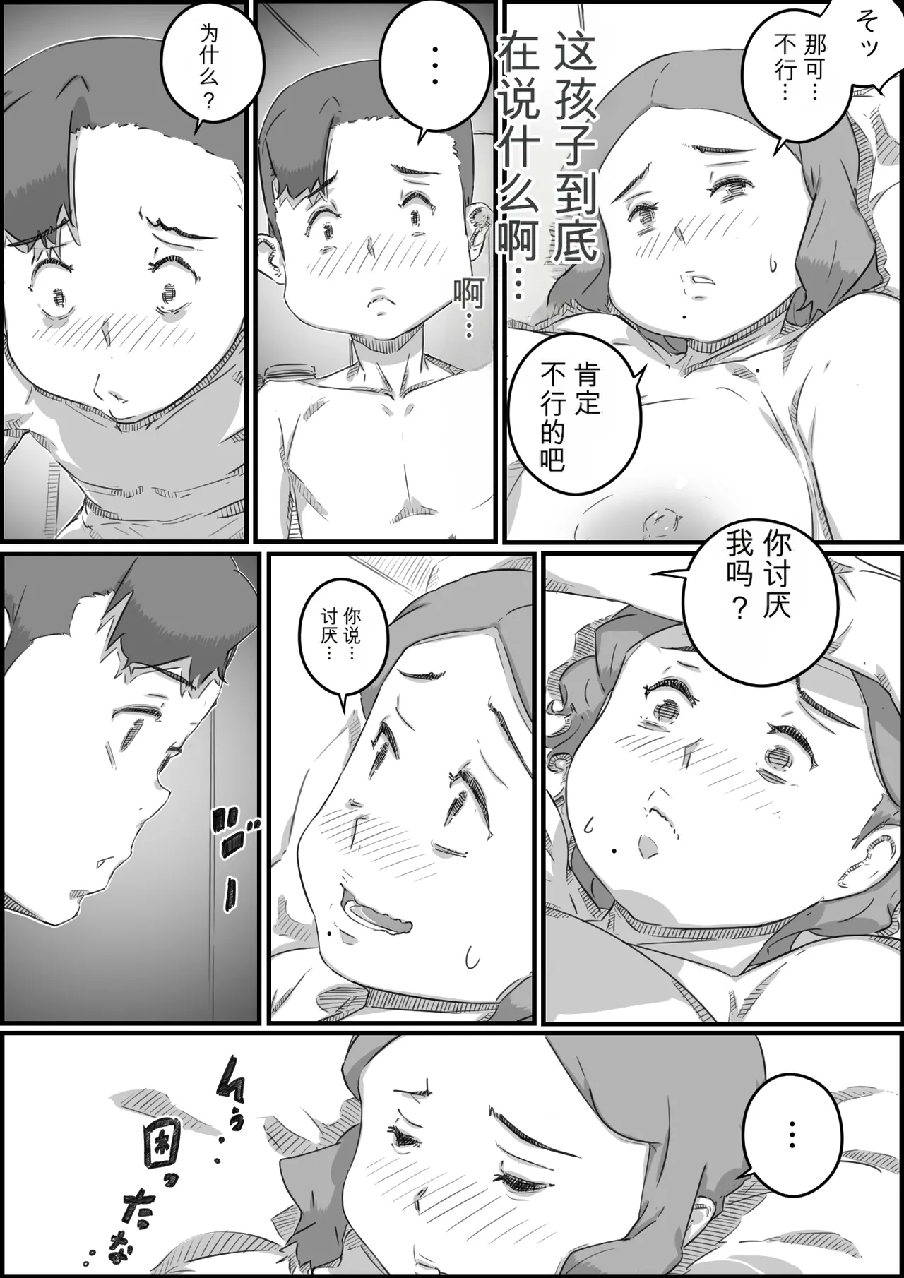[Hirekatsu]Oyako Swap 2 Obasantte kekkou kantan da yo ne Page 28