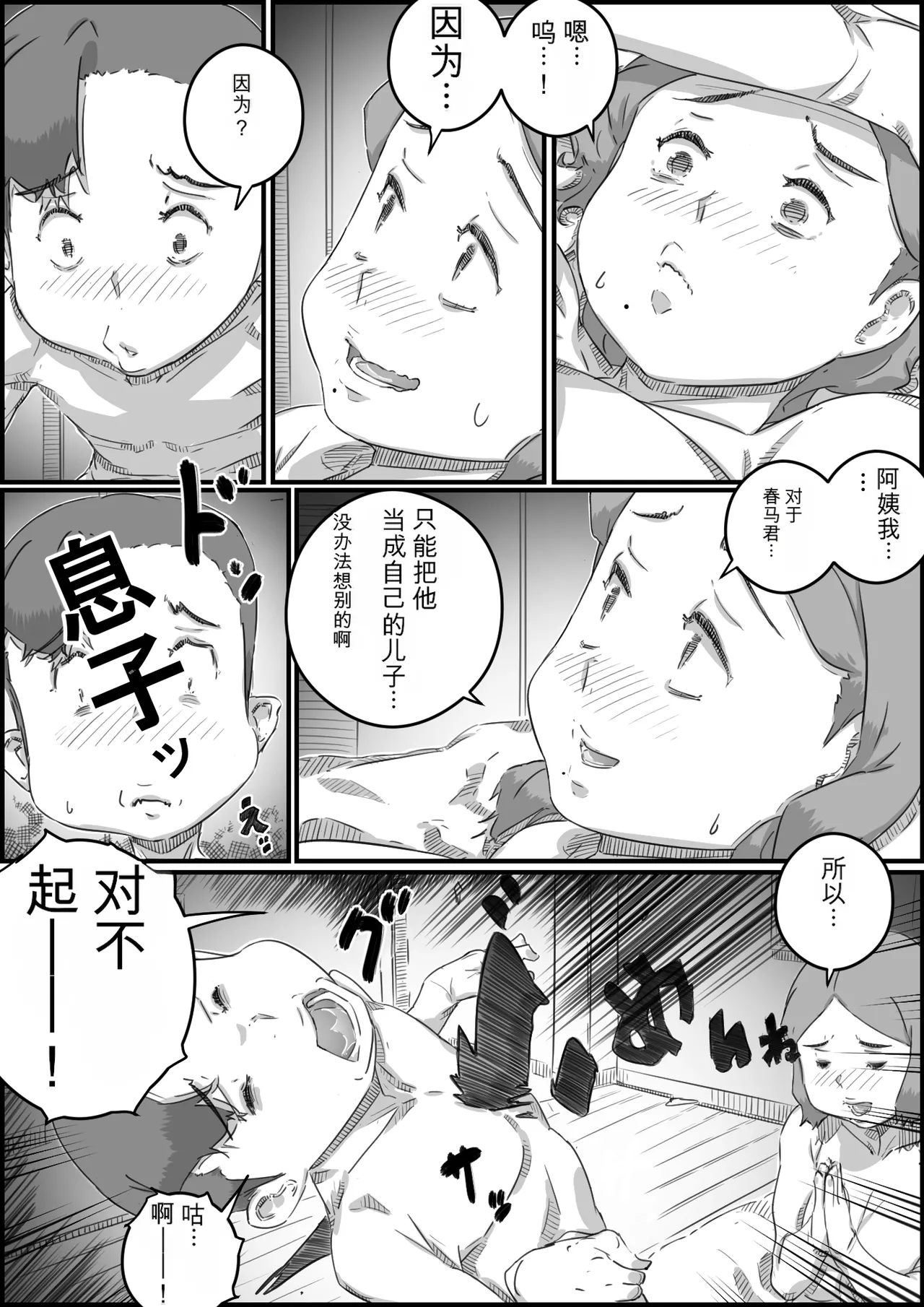 [Hirekatsu]Oyako Swap 2 Obasantte kekkou kantan da yo ne Page 29