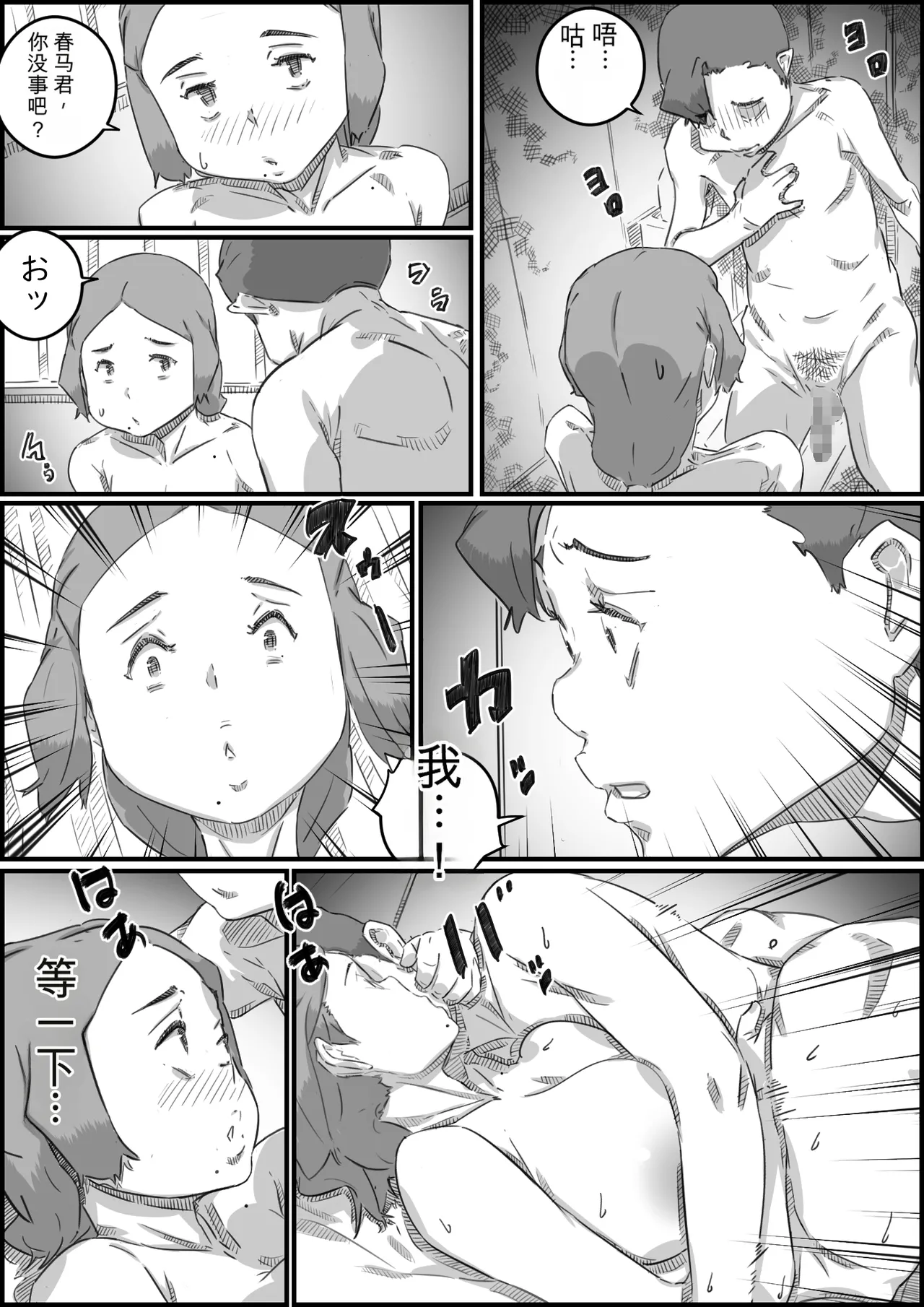 [Hirekatsu]Oyako Swap 2 Obasantte kekkou kantan da yo ne Page 30