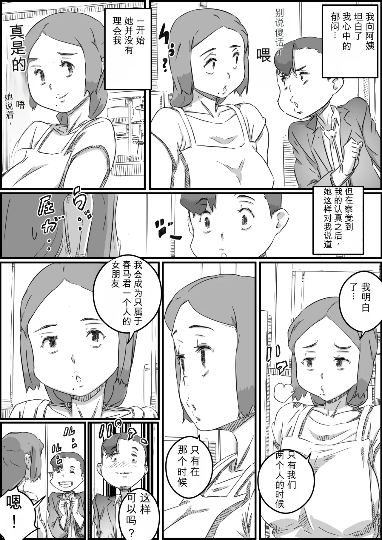 [Hirekatsu]Oyako Swap 2 Obasantte kekkou kantan da yo ne Page 37