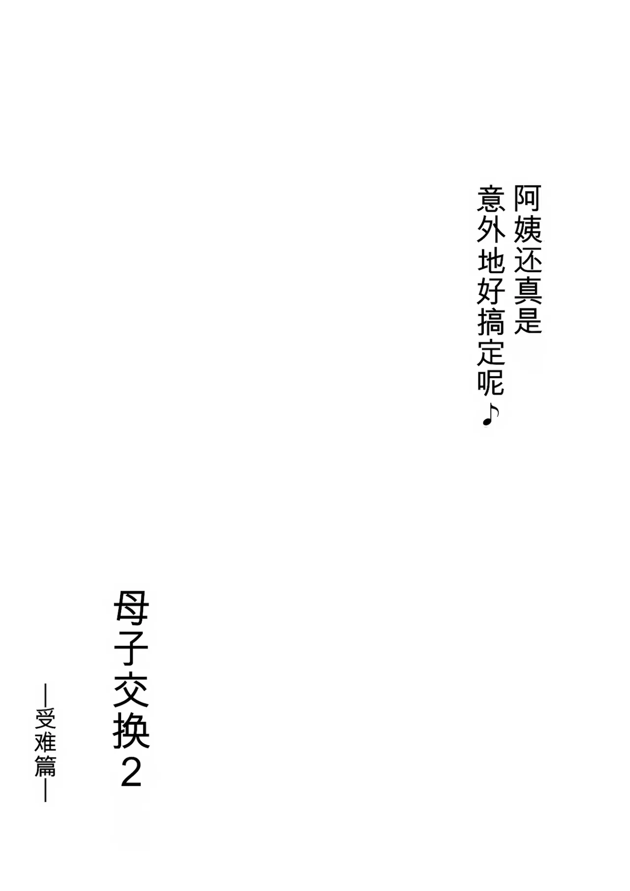 [Hirekatsu]Oyako Swap 2 Obasantte kekkou kantan da yo ne Page 45