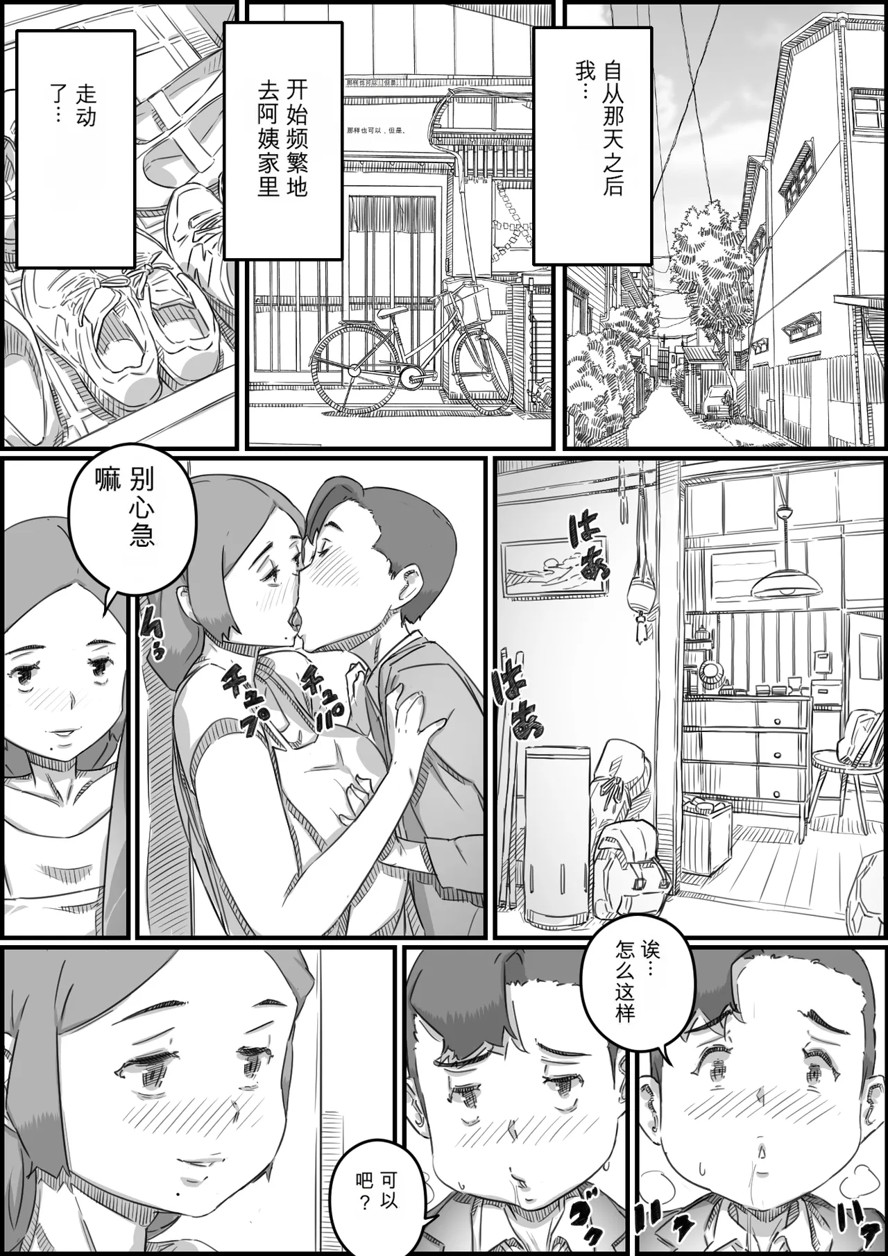 [Hirekatsu]Oyako Swap 2 Obasantte kekkou kantan da yo ne Page 5