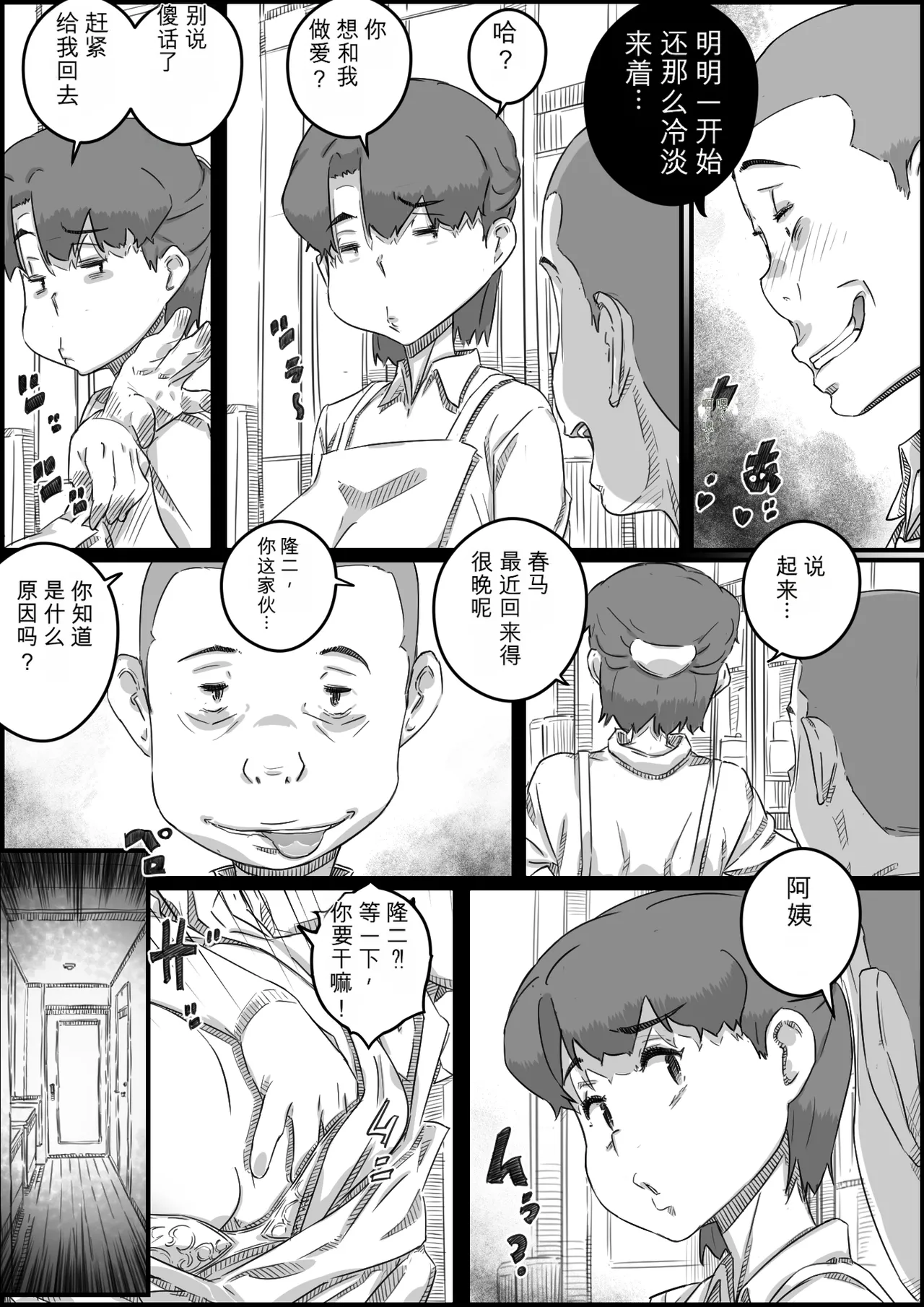 [Hirekatsu]Oyako Swap 2 Obasantte kekkou kantan da yo ne Page 51
