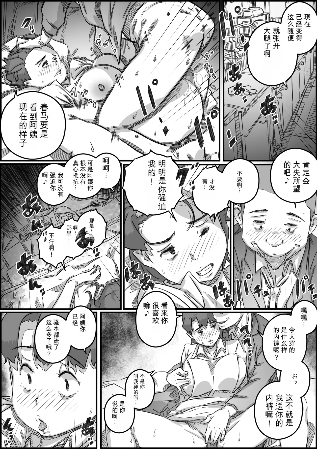 [Hirekatsu]Oyako Swap 2 Obasantte kekkou kantan da yo ne Page 54