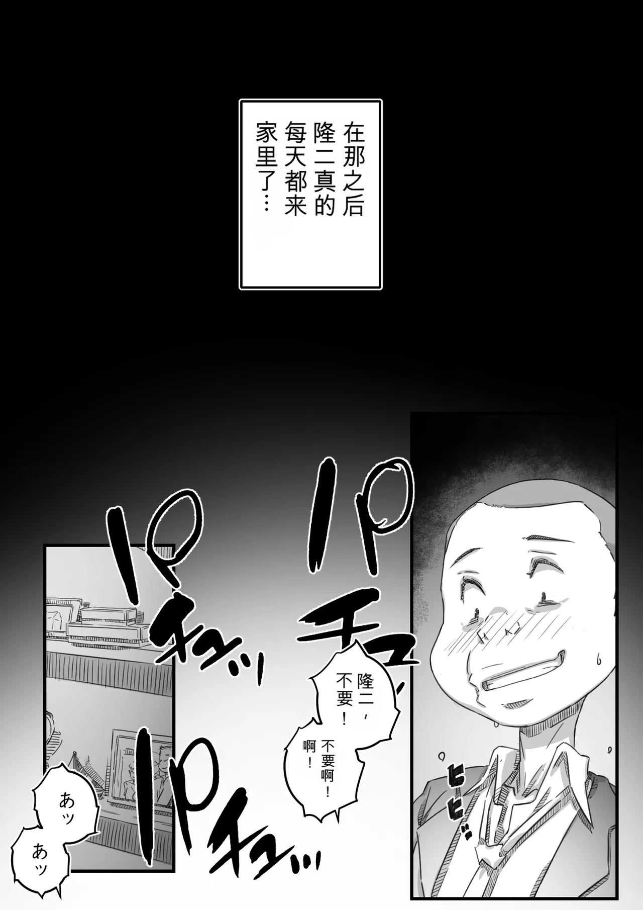 [Hirekatsu]Oyako Swap 2 Obasantte kekkou kantan da yo ne Page 59