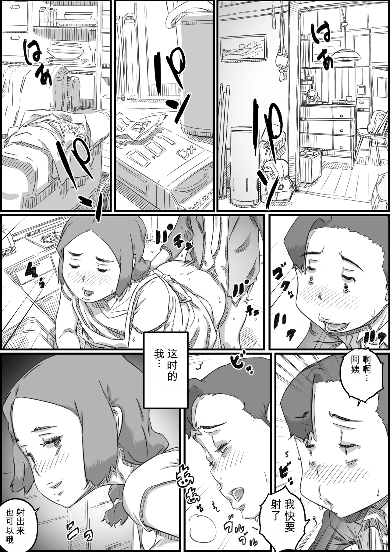 [Hirekatsu]Oyako Swap 2 Obasantte kekkou kantan da yo ne Page 6
