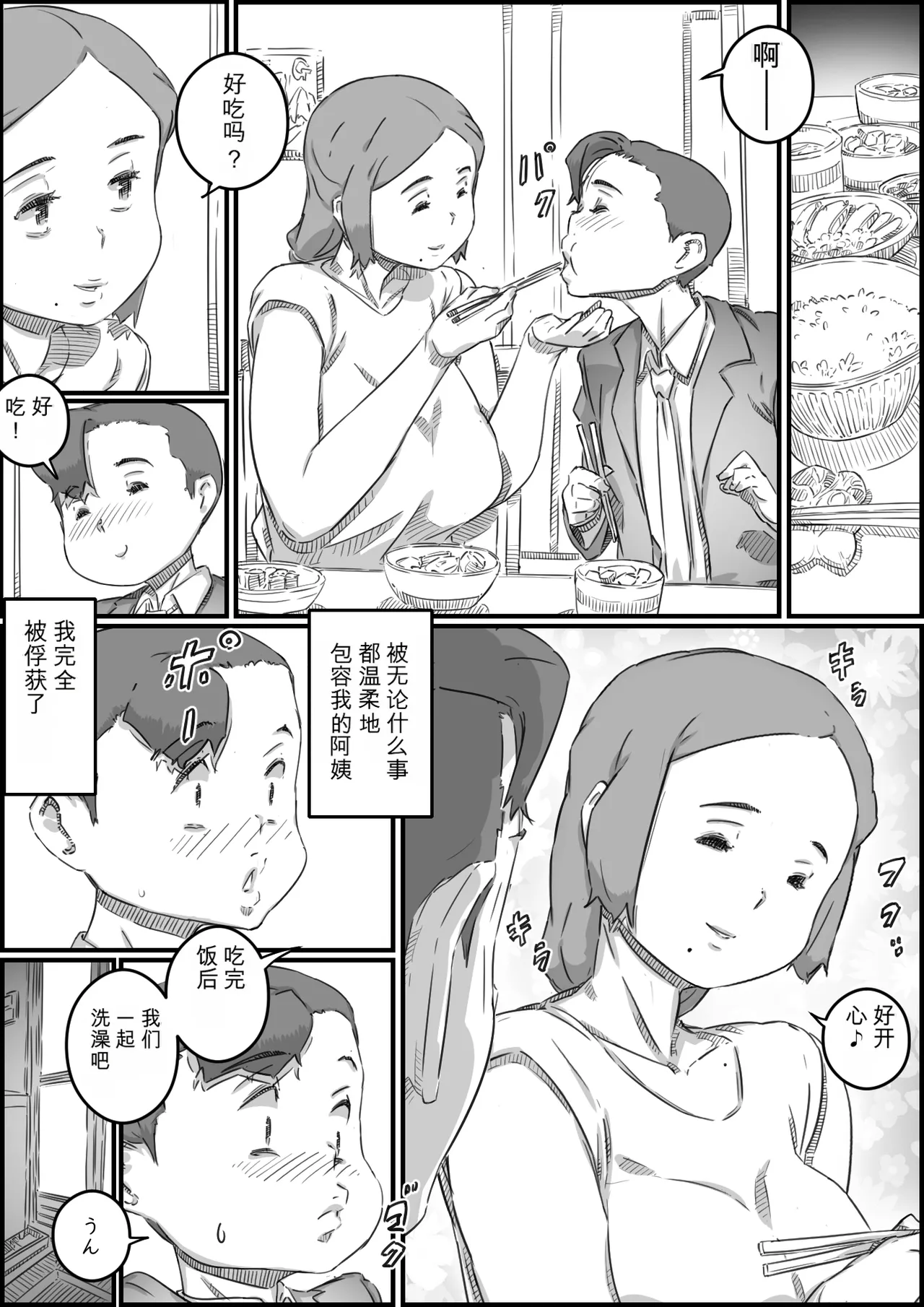 [Hirekatsu]Oyako Swap 2 Obasantte kekkou kantan da yo ne Page 7