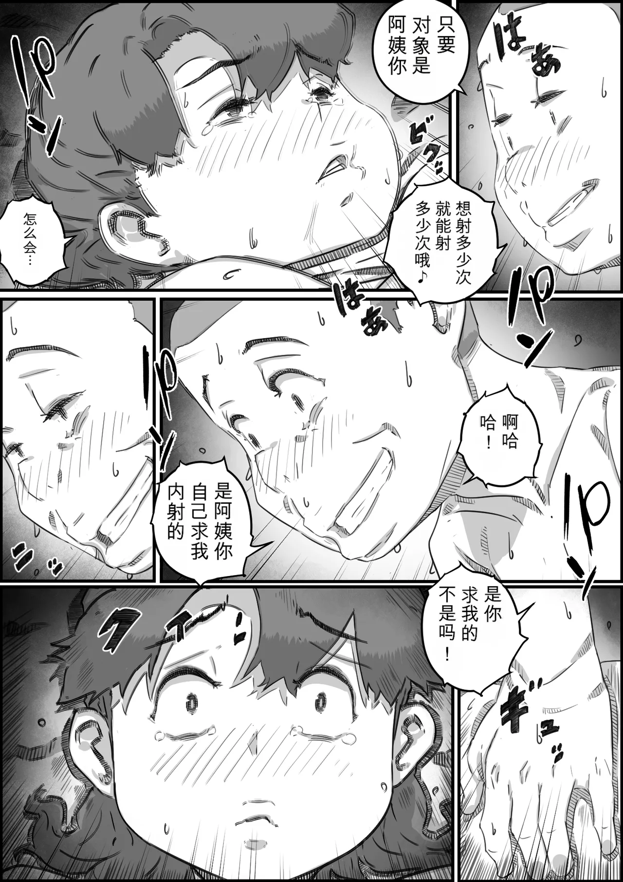 [Hirekatsu]Oyako Swap 2 Obasantte kekkou kantan da yo ne Page 76